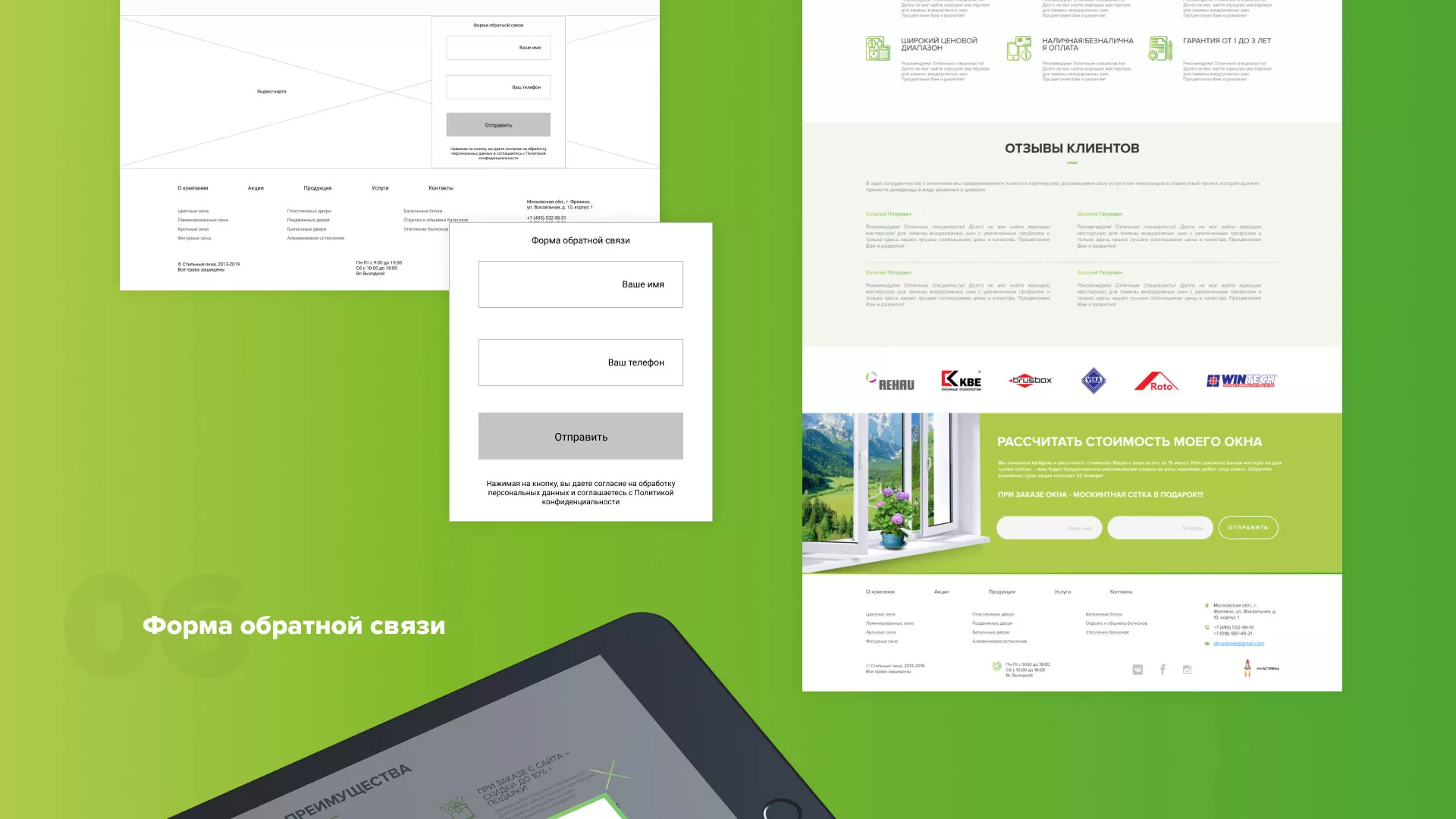 Разработка сайта по продаже пластиковых окон «Стильные окна» в Зеленограде