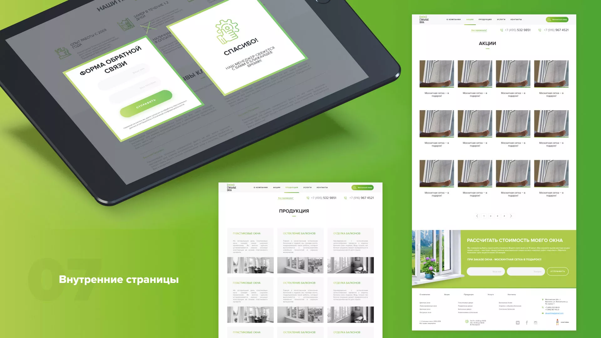 Разработка сайта по продаже пластиковых окон «Стильные окна» в Зеленограде