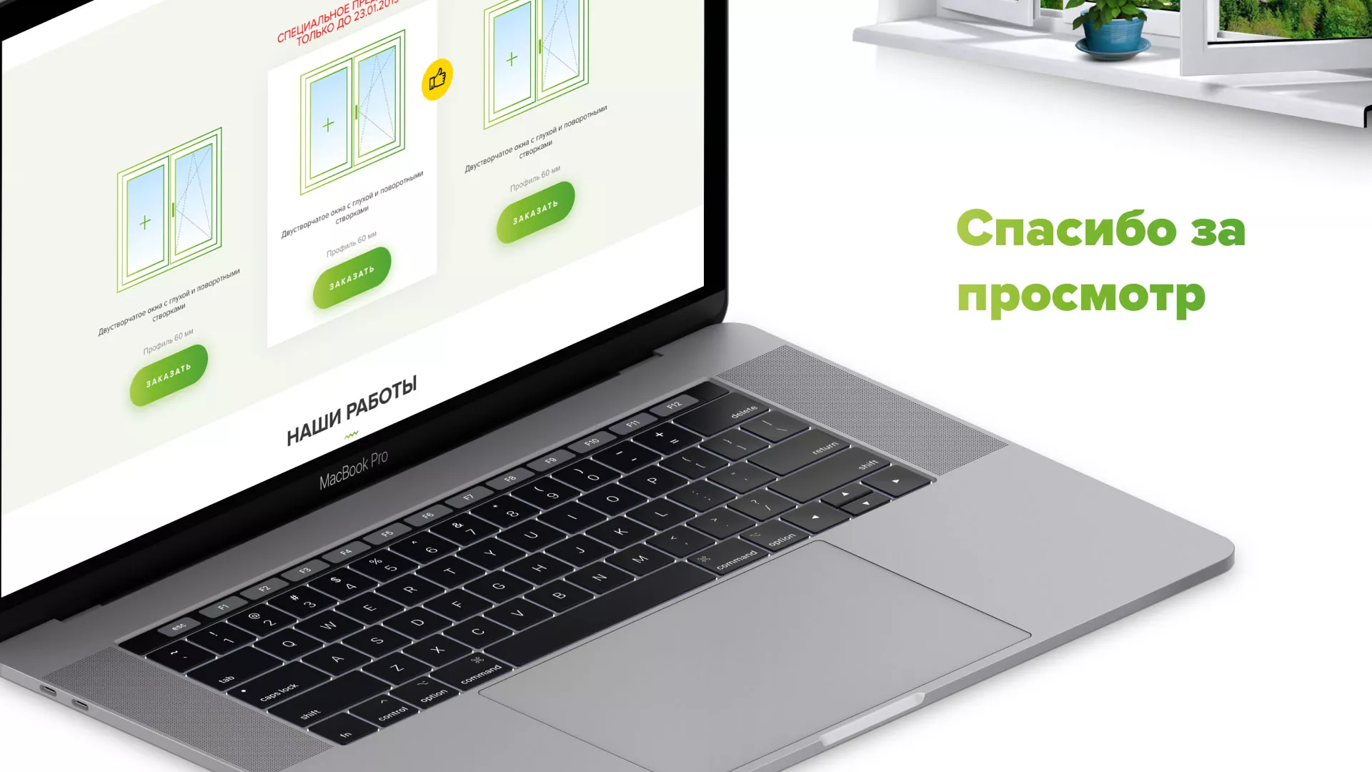 Разработка сайта по продаже пластиковых окон «Стильные окна» в Зеленограде