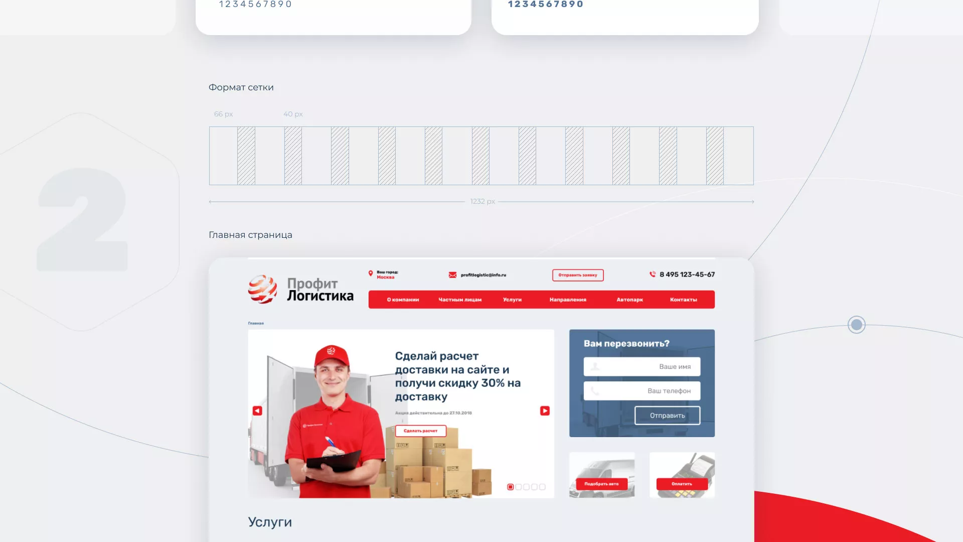 Разработка сайта экспедиционной компании в Зеленограде