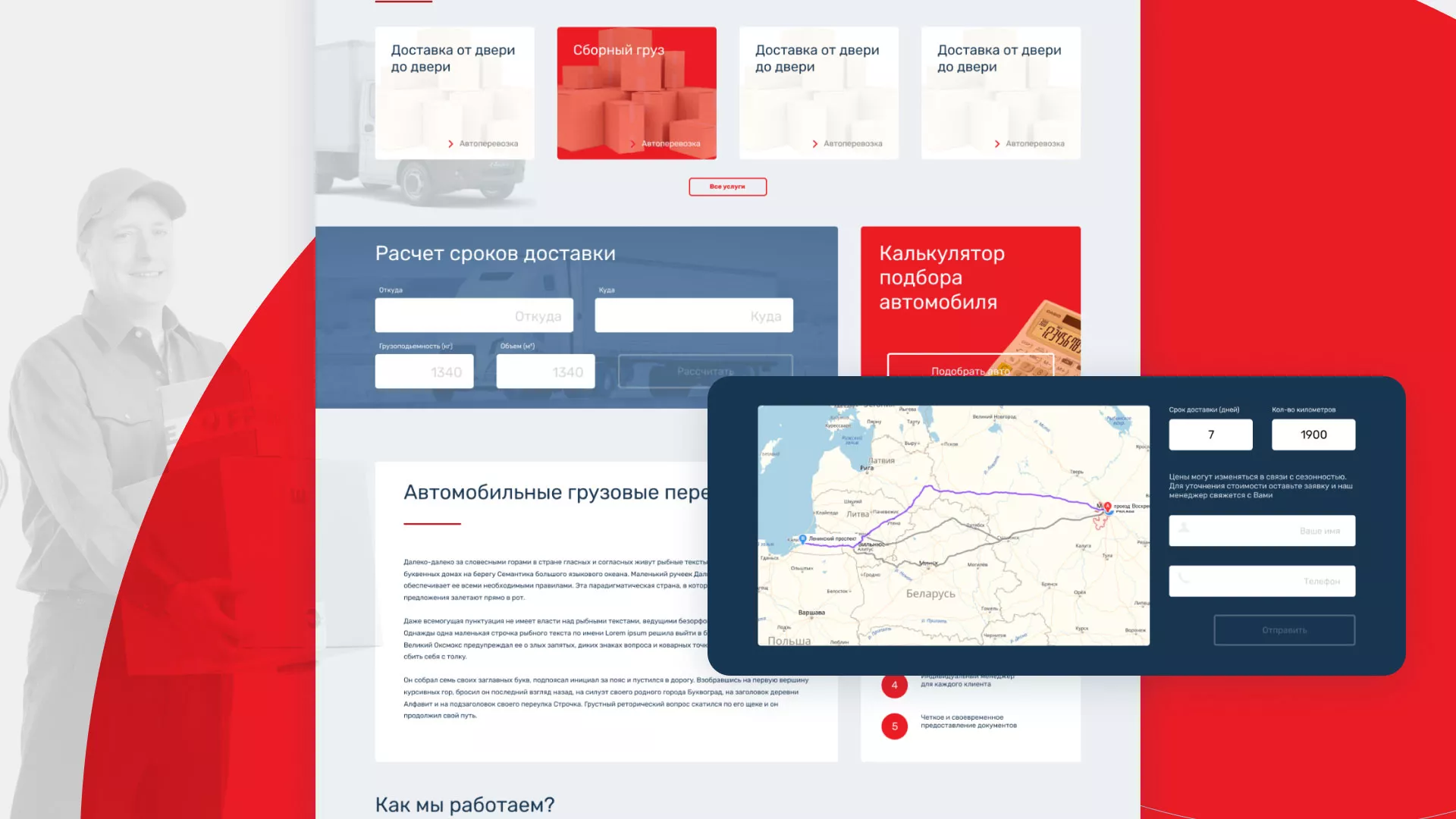 Разработка сайта экспедиционной компании в Зеленограде
