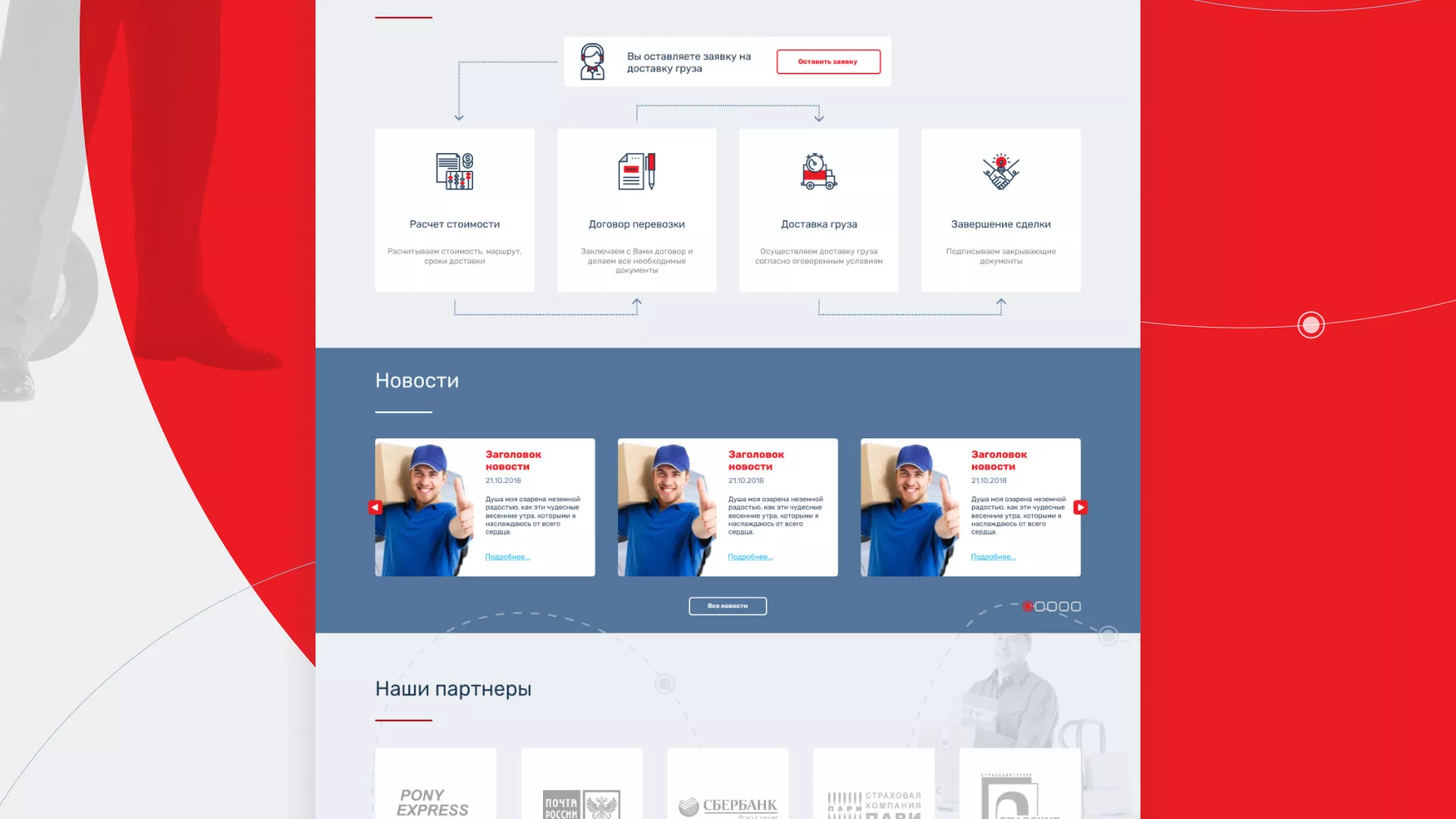 Разработка сайта экспедиционной компании в Зеленограде