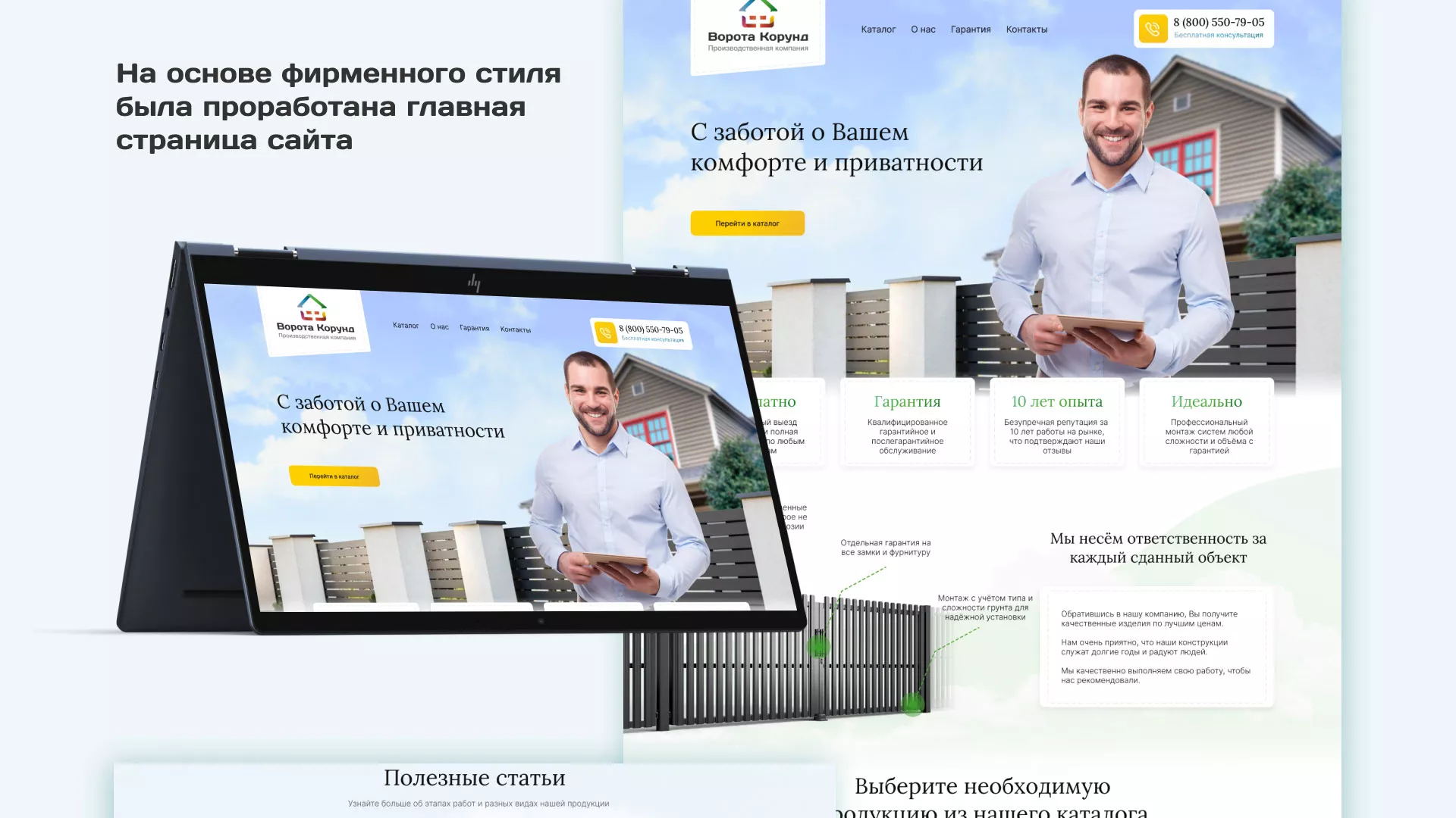 Разработка сайта производственной компании «Корунд» в Зеленограде