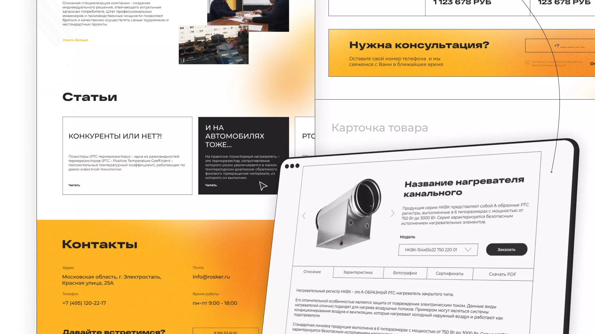 Ребрендинг компании «Rosker» и редизайн сайта в Зеленограде