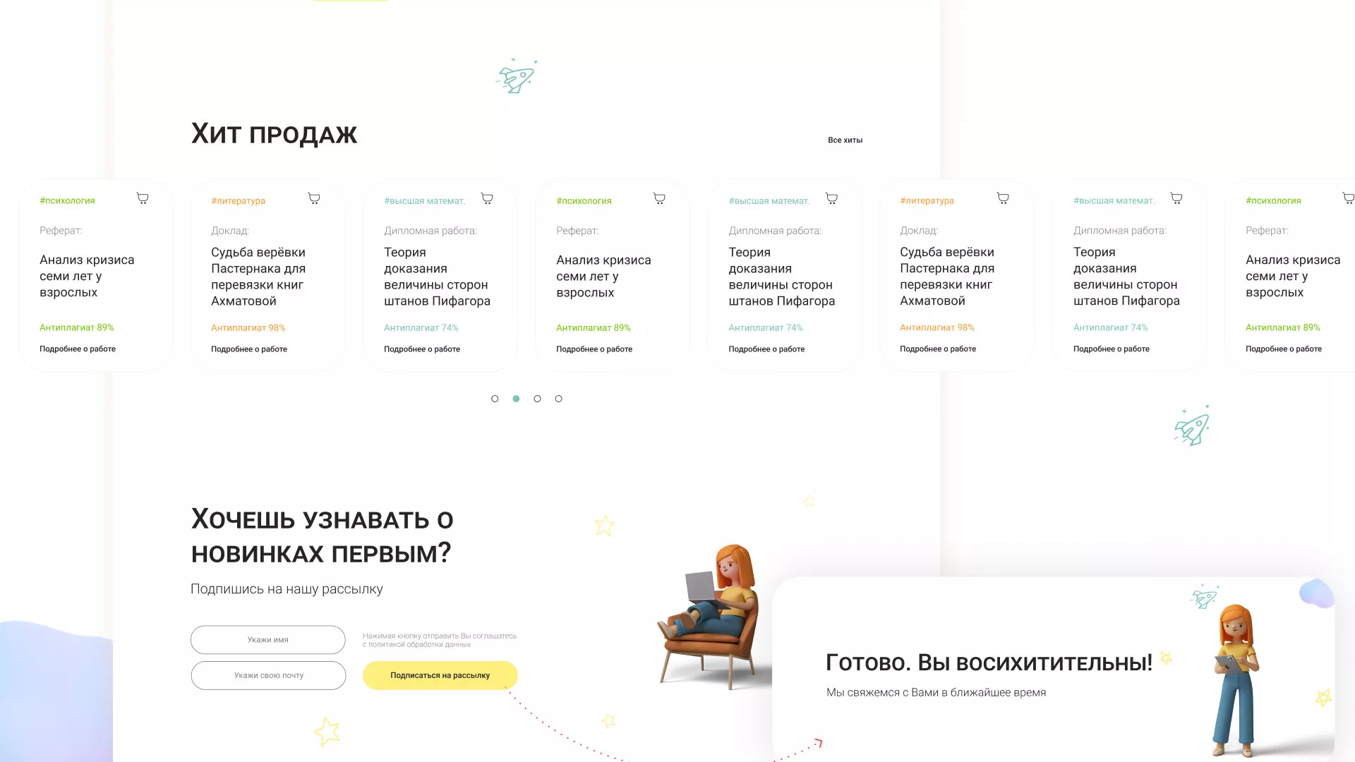 Создание онлайн-сервиса в Зеленограде по рефератам и курсовым работам