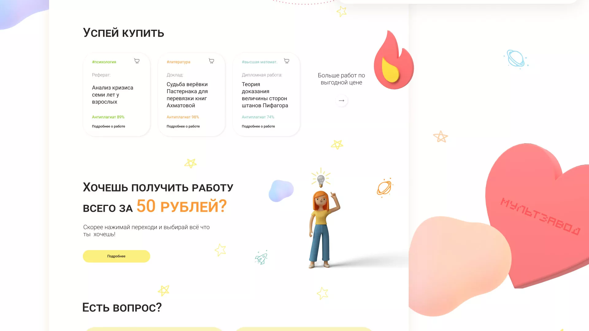 Создание онлайн-сервиса в Зеленограде по рефератам и курсовым работам