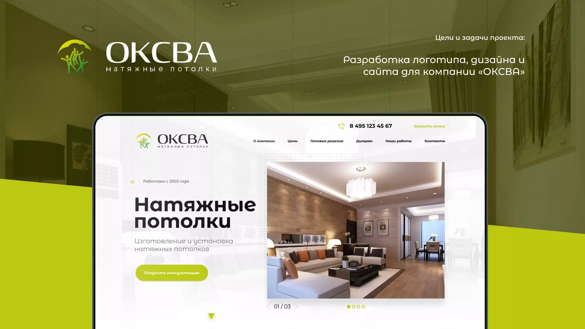 Создание сайта по продаже натяжных потолков для компании «ОКСВА» в Зеленограде