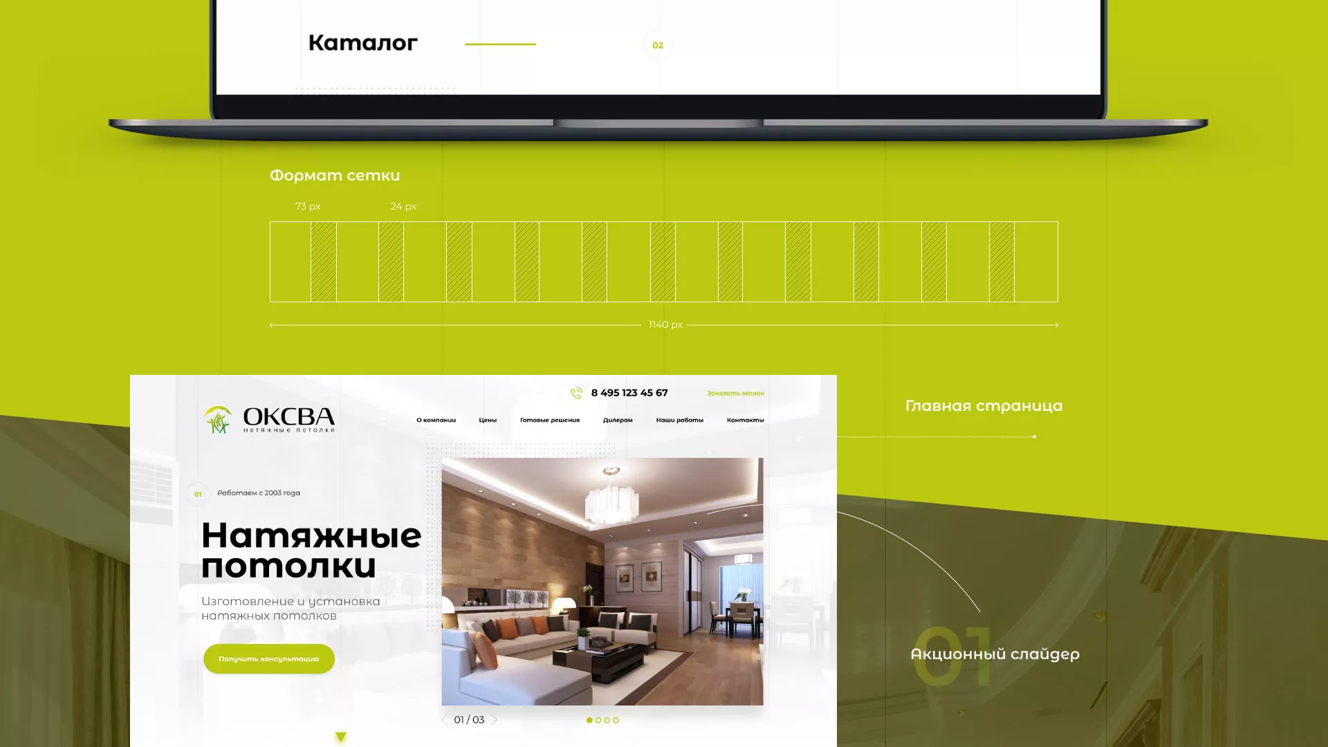 Создание сайта по продаже натяжных потолков для компании «ОКСВА» в Зеленограде