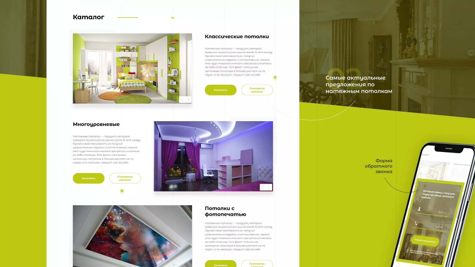 Создание сайта по продаже натяжных потолков для компании «ОКСВА» в Зеленограде
