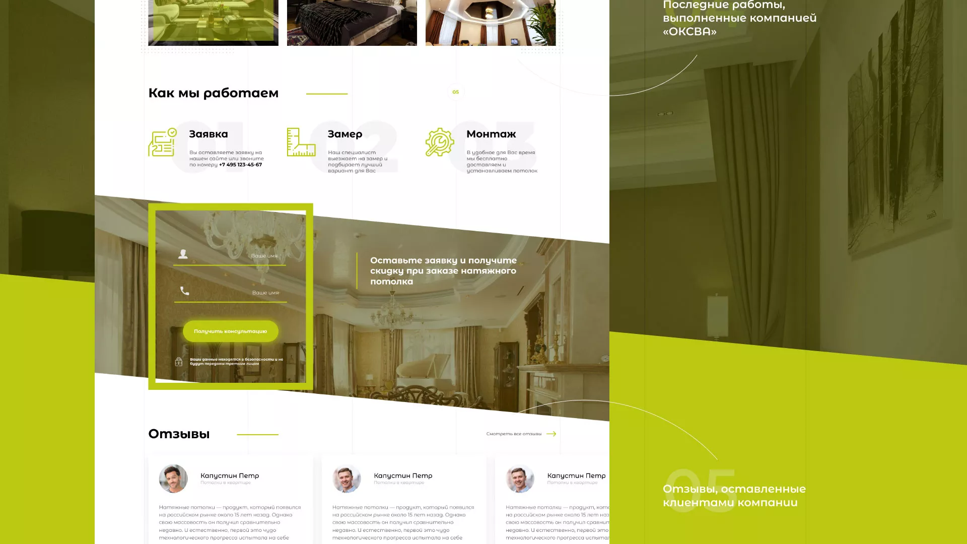 Создание сайта по продаже натяжных потолков для компании «ОКСВА» в Зеленограде