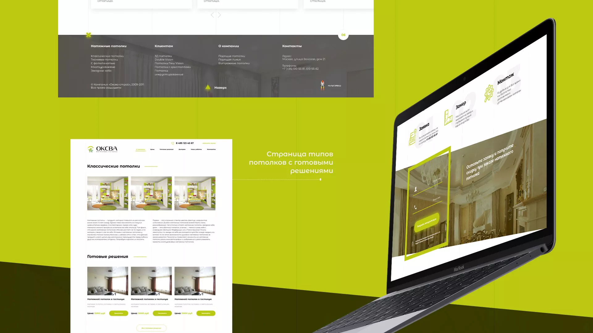 Создание сайта по продаже натяжных потолков для компании «ОКСВА» в Зеленограде