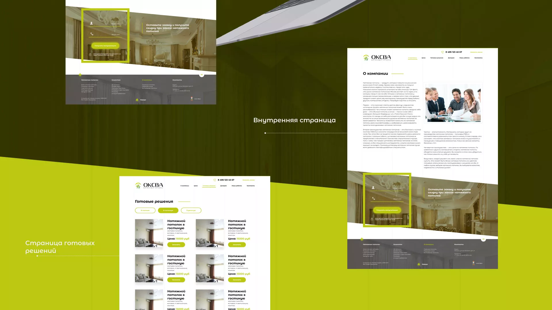 Создание сайта по продаже натяжных потолков для компании «ОКСВА» в Зеленограде