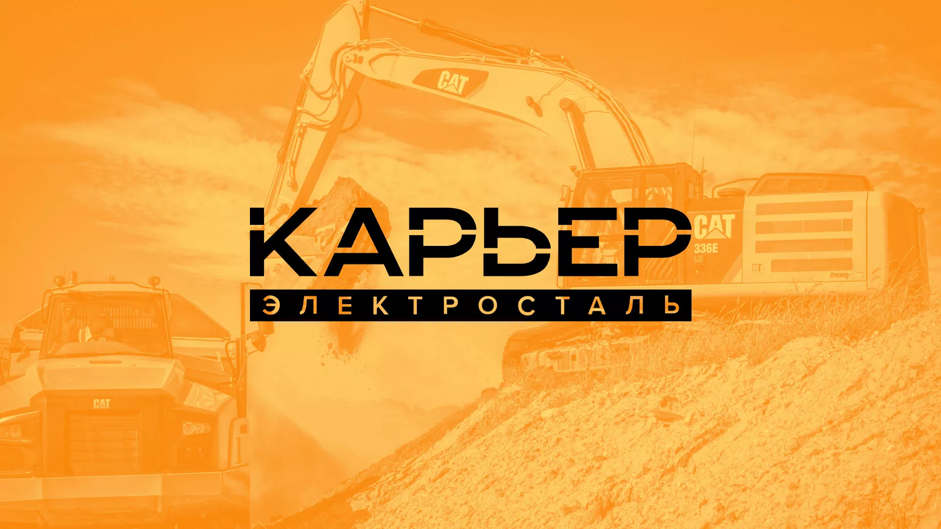 Разработка сайта в Зеленограде по продаже нерудных материалов «Карьер» Разработка сайта по продаже нерудных материалов «Карьер» в Зеленограде