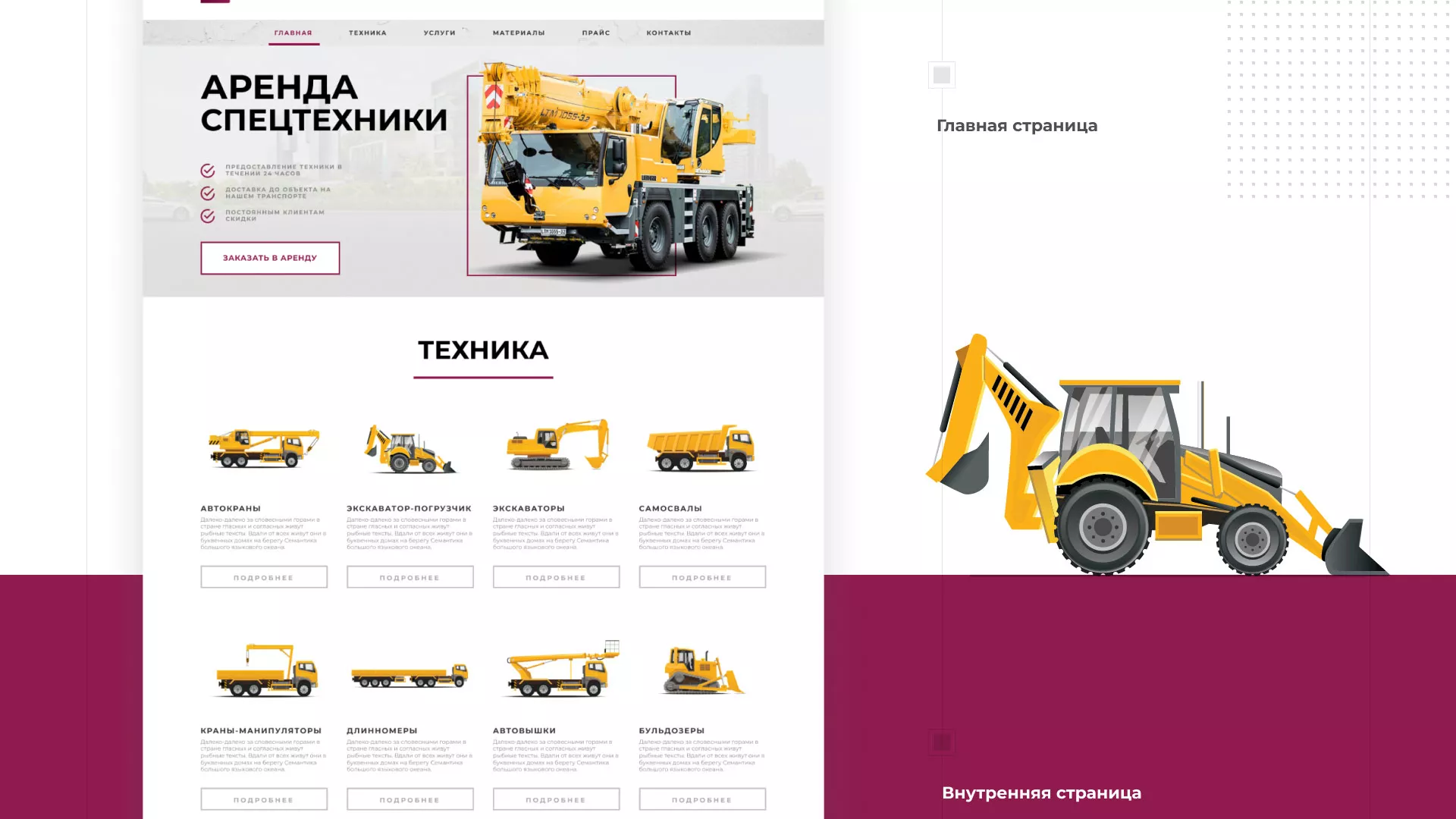 Разработка сайта компании «КранСтрой-Групп» по аренде спецтехники в Зеленограде