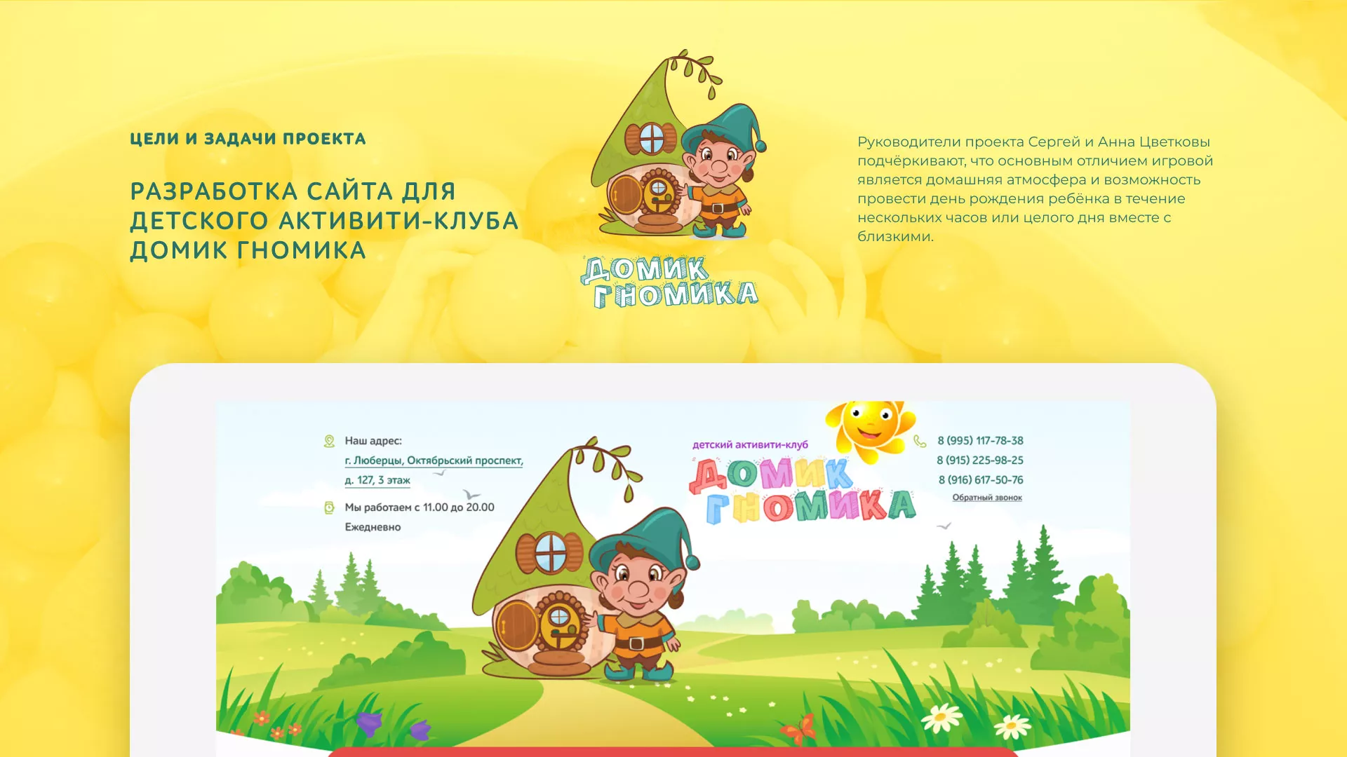 Разработка сайта детского активити-клуба «Домик гномика» в Зеленограде