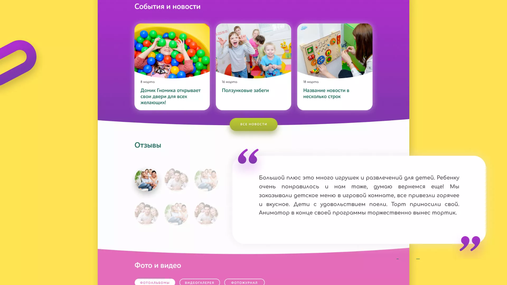 Разработка сайта детского активити-клуба «Домик гномика» в Зеленограде