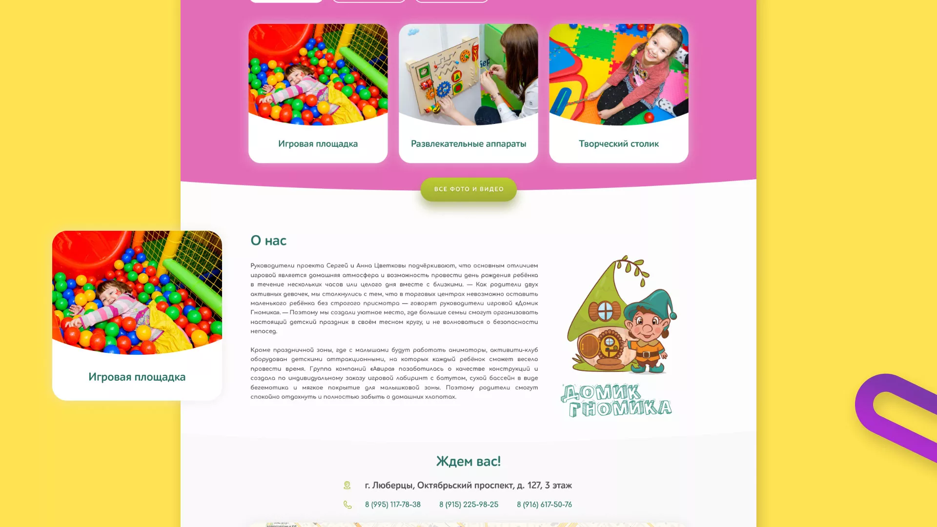Разработка сайта детского активити-клуба «Домик гномика» в Зеленограде
