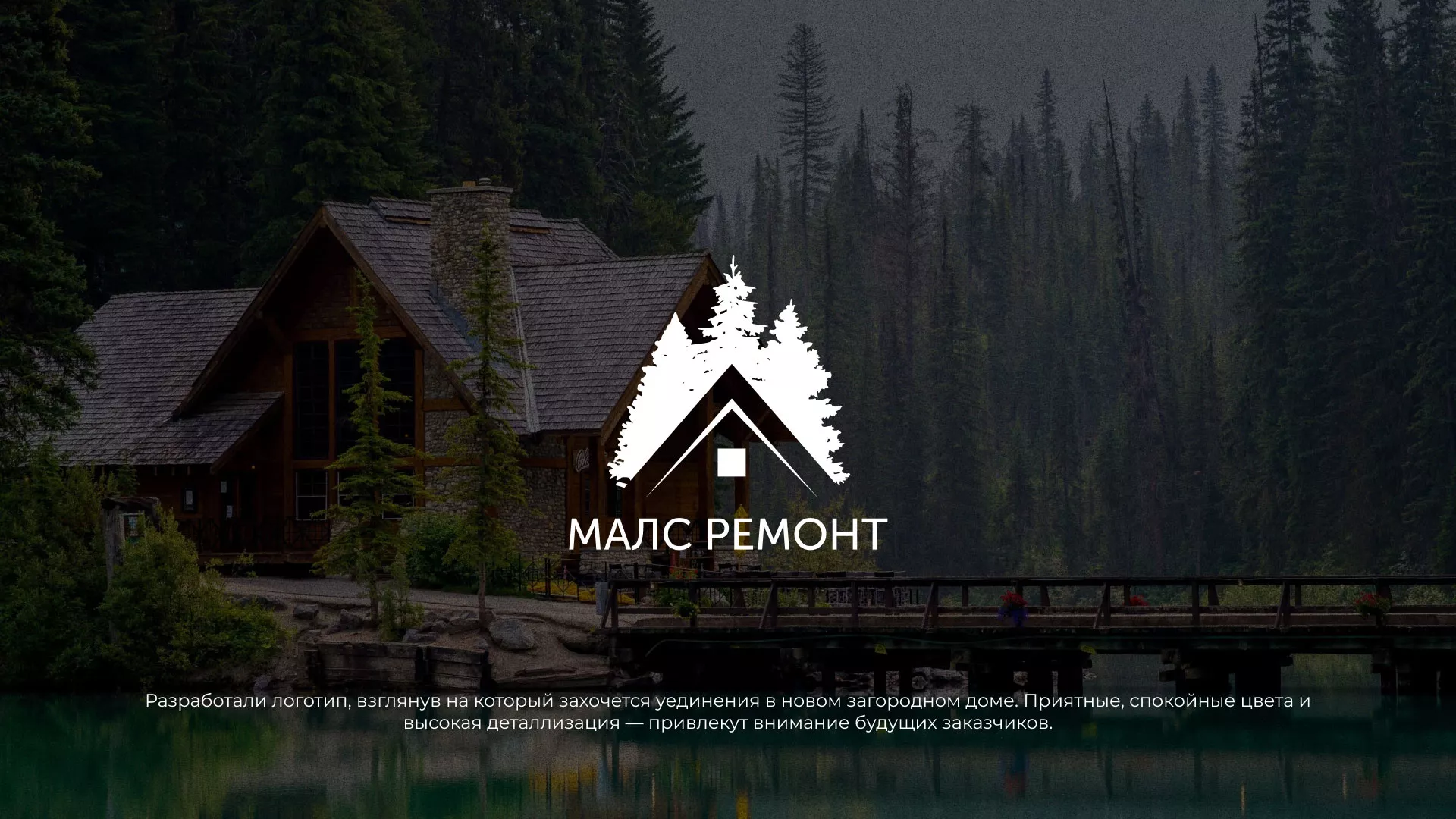Разработка логотипа для компании «МАЛС РЕМОНТ» в Зеленограде