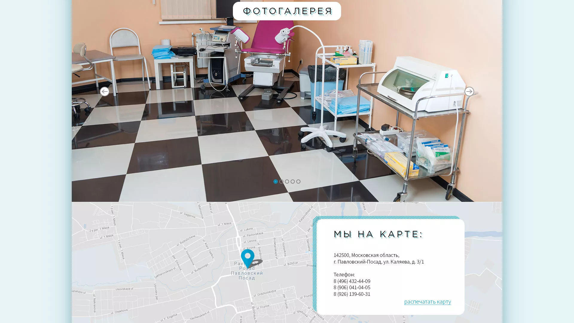 Создание сайта для медицинского центра «Медиал» в Зеленограде