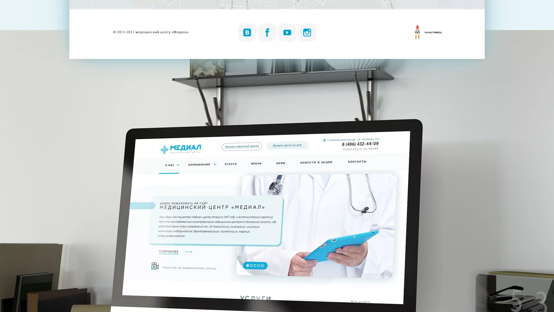 Создание сайта для медицинского центра «Медиал» в Зеленограде