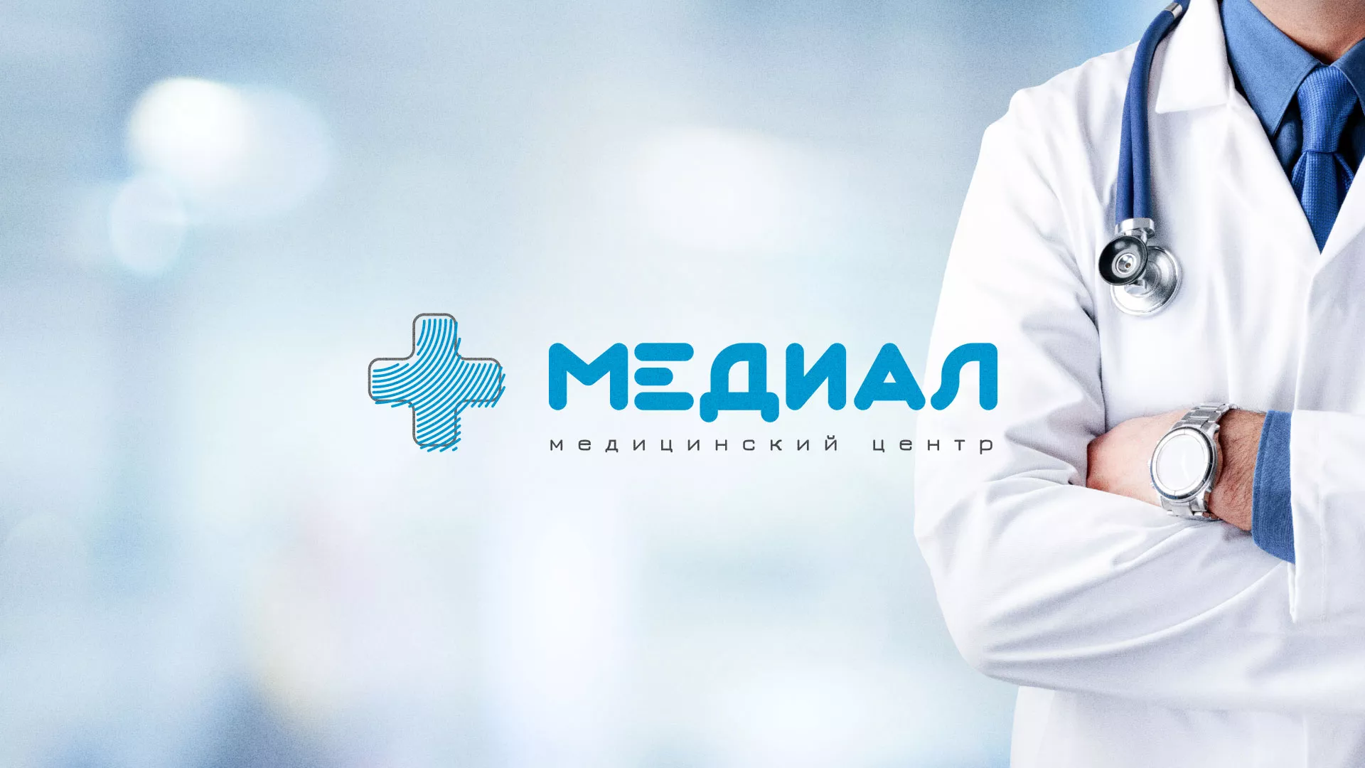 Создание сайта для медицинского центра «Медиал» в Зеленограде