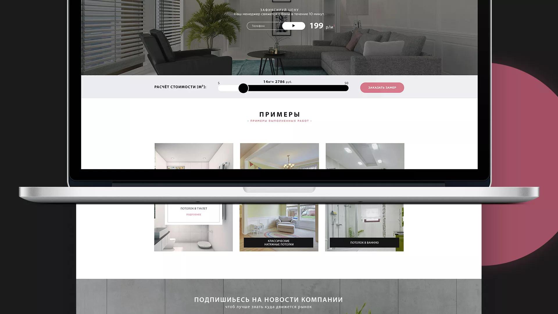 Создание сайта по натяжным потолкам для компании «Софито» в Зеленограде