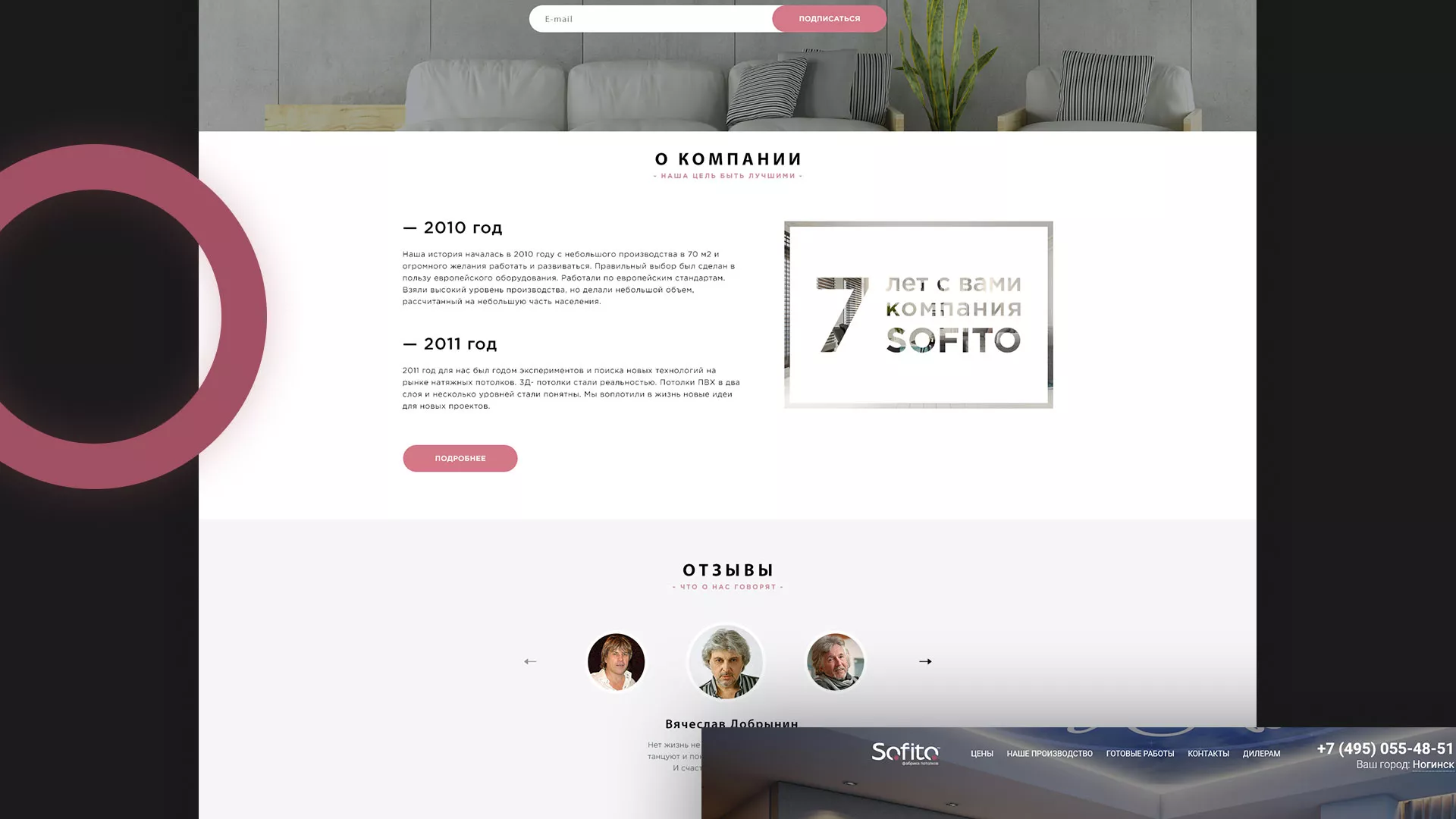 Создание сайта по натяжным потолкам для компании «Софито» в Зеленограде