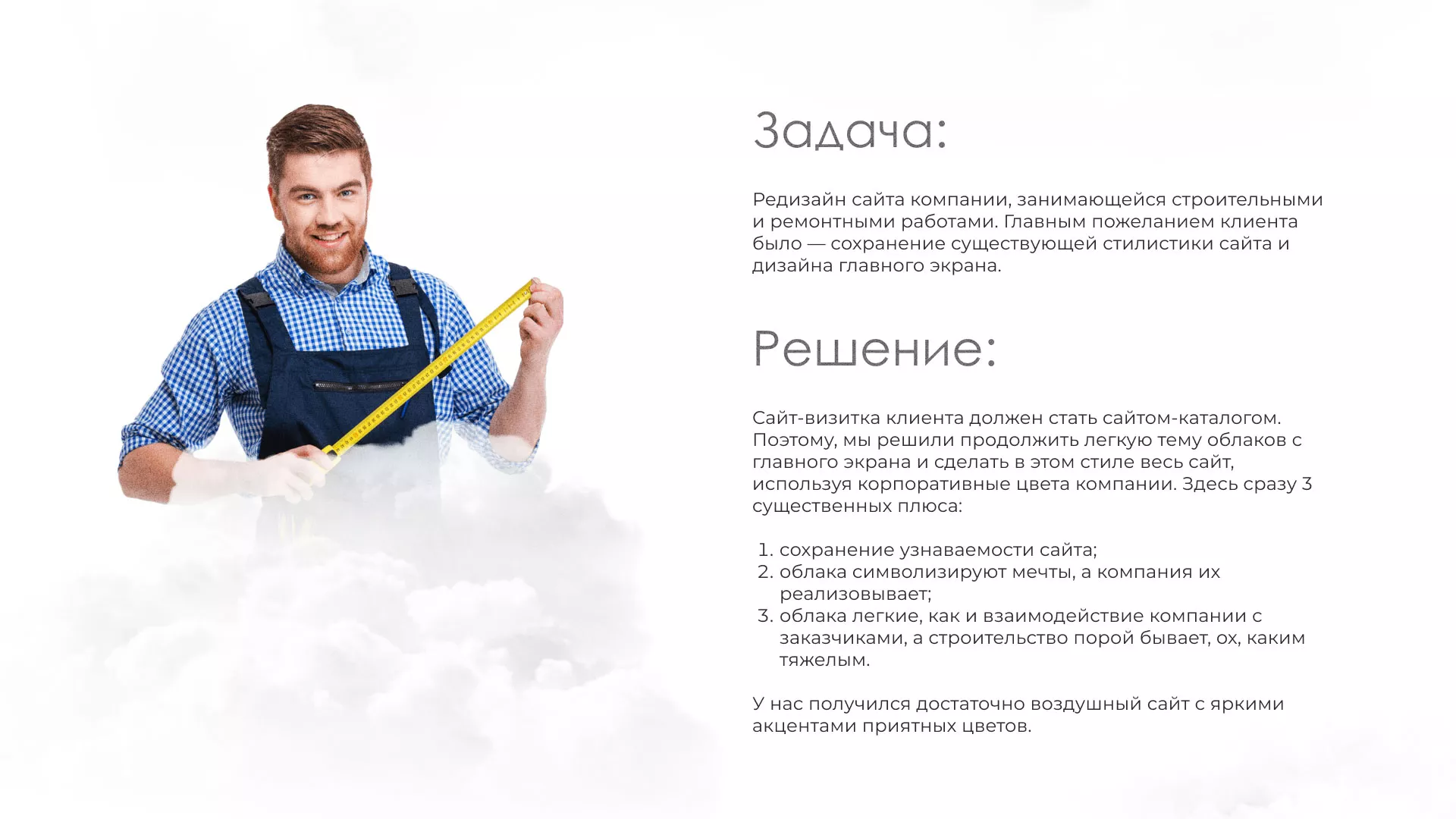 Редизайн сайта компании «Авента Строй» в Зеленограде