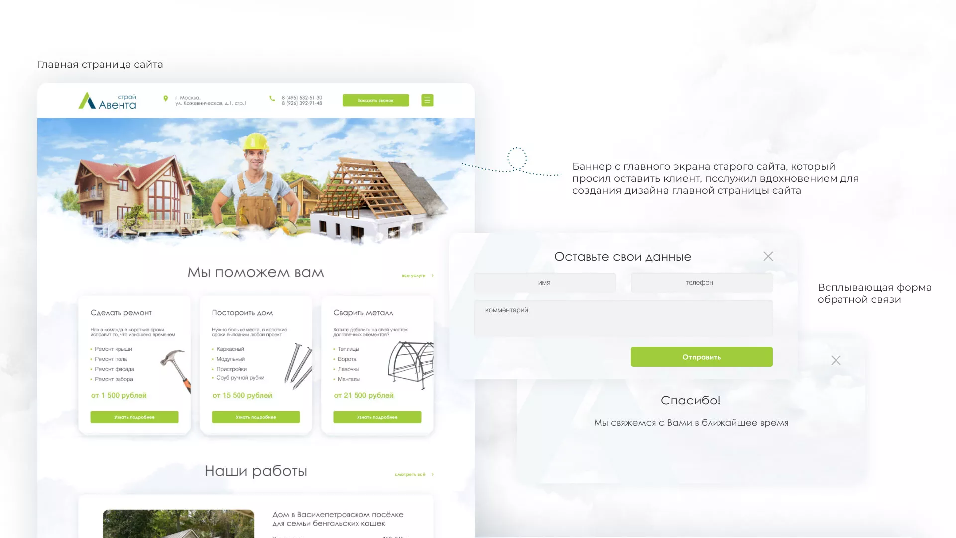 Редизайн сайта компании «Авента Строй» в Зеленограде