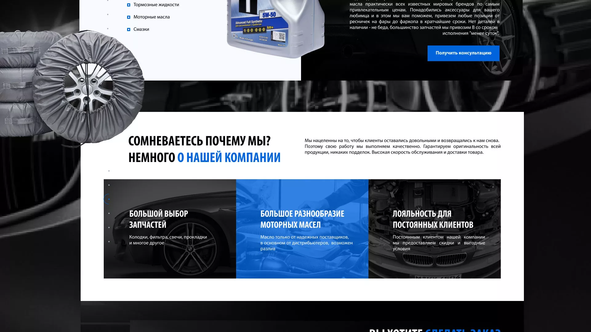 Разработка сайта магазина автозапчастей «М7» в Зеленограде