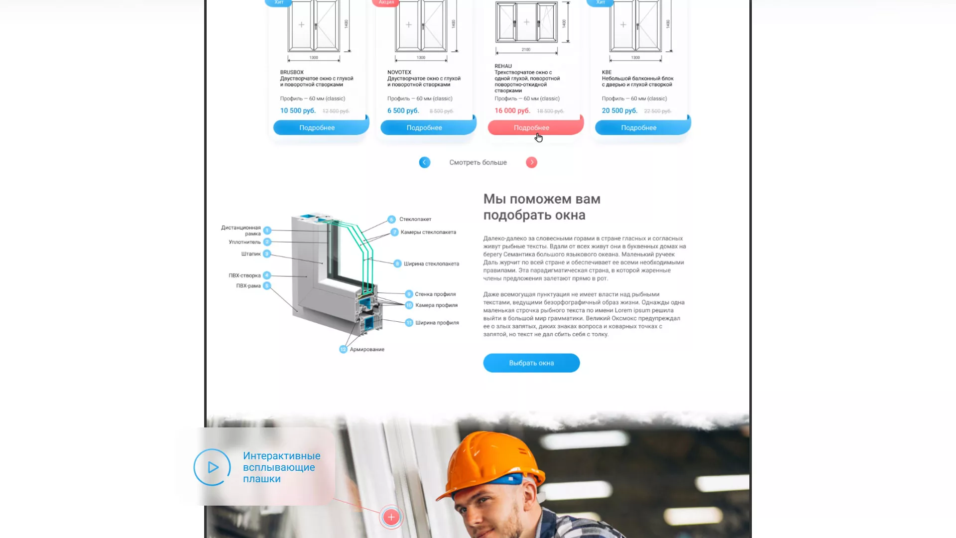 Создание сайта компании «Окна ВИДО» в Зеленограде