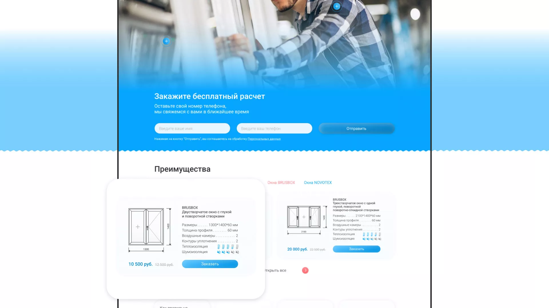 Создание сайта компании «Окна ВИДО» в Зеленограде