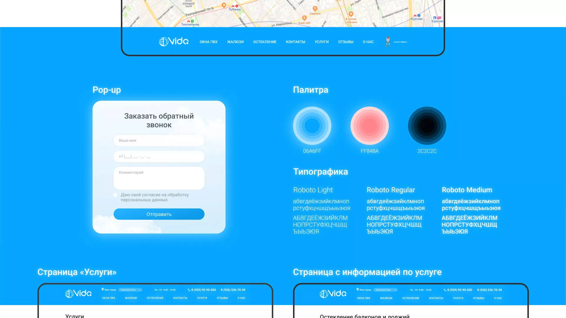 Создание сайта компании «Окна ВИДО» в Зеленограде