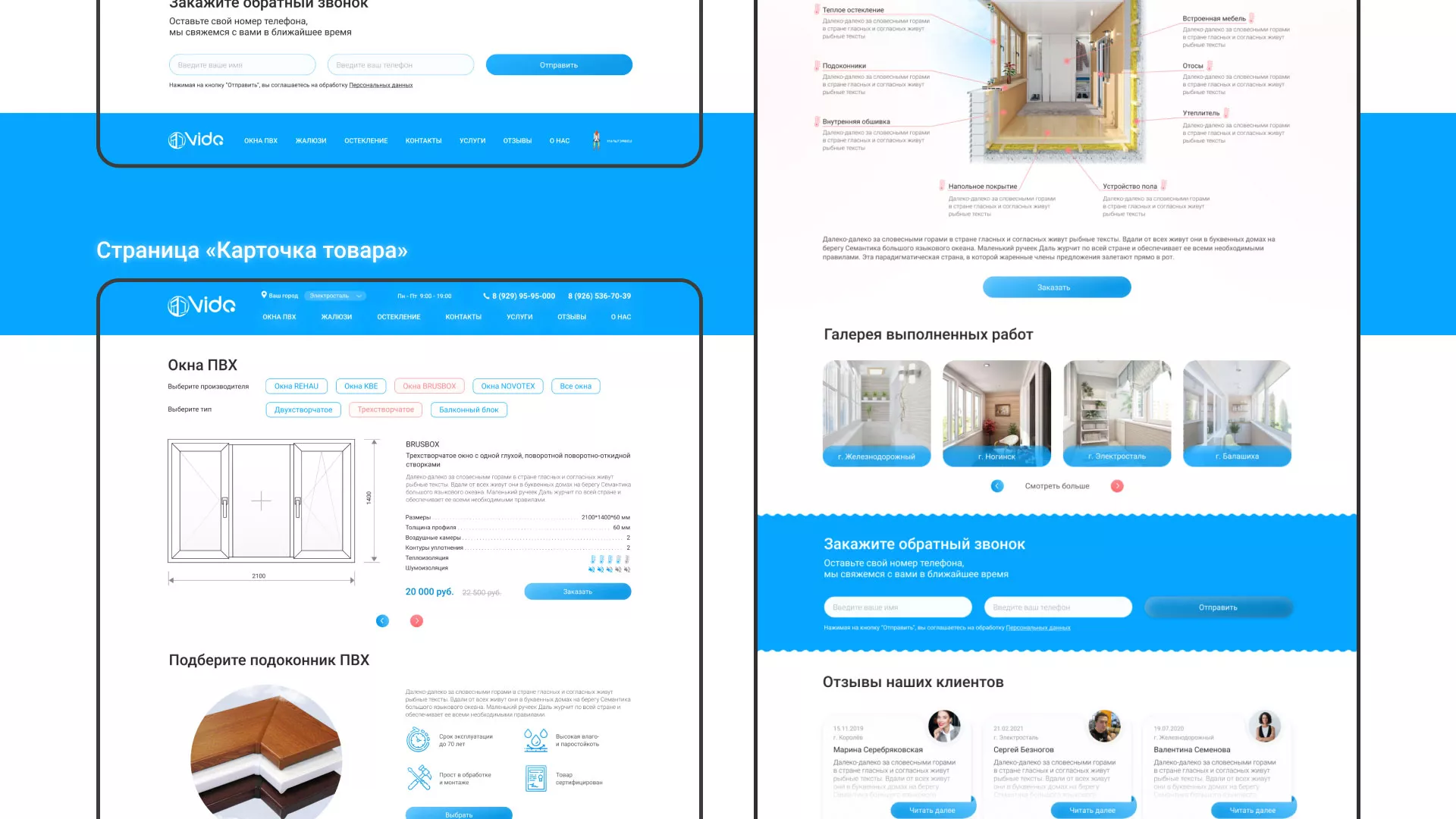 Создание сайта компании «Окна ВИДО» в Зеленограде