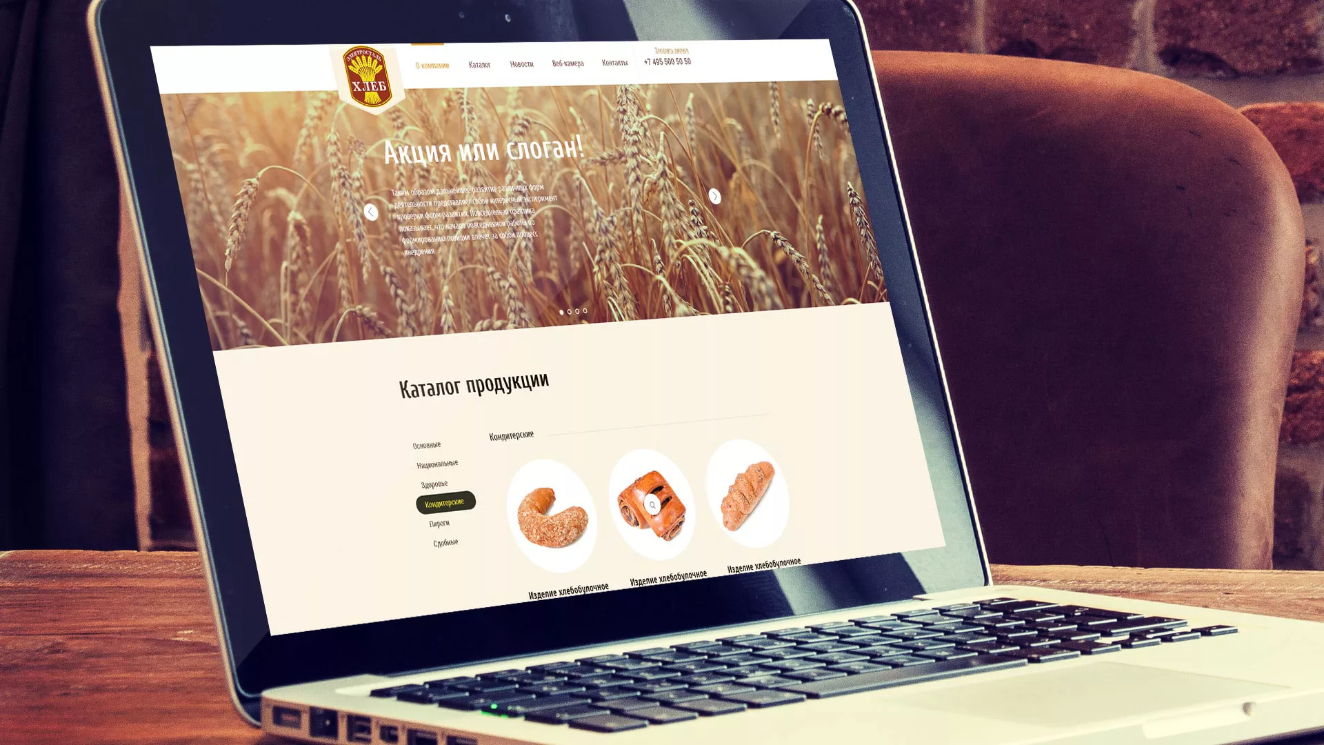 Создание сайта для хлебзавода в Зеленограде