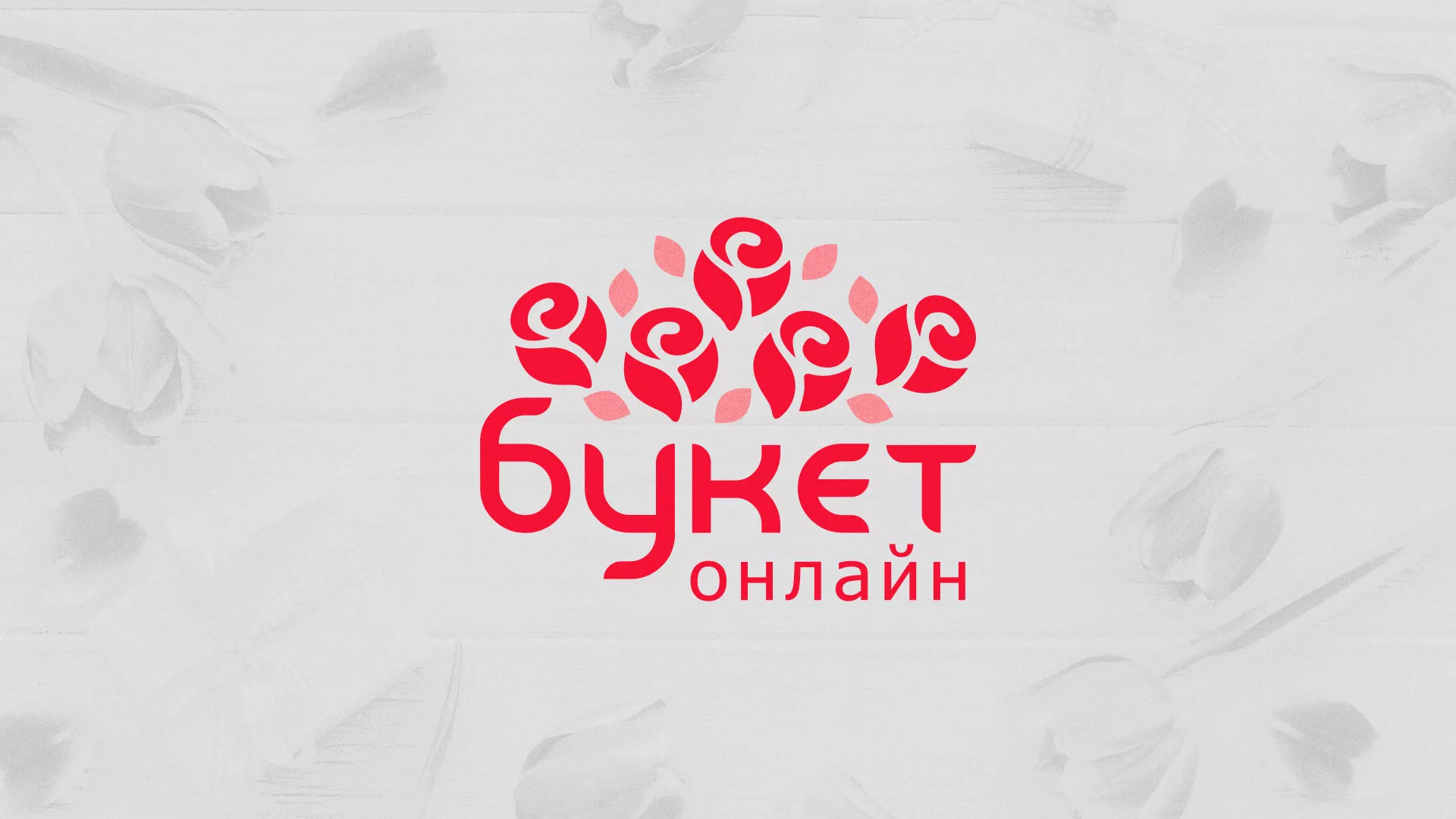 Создание интернет-магазина «Букет-онлайн» по цветам в Зеленограде