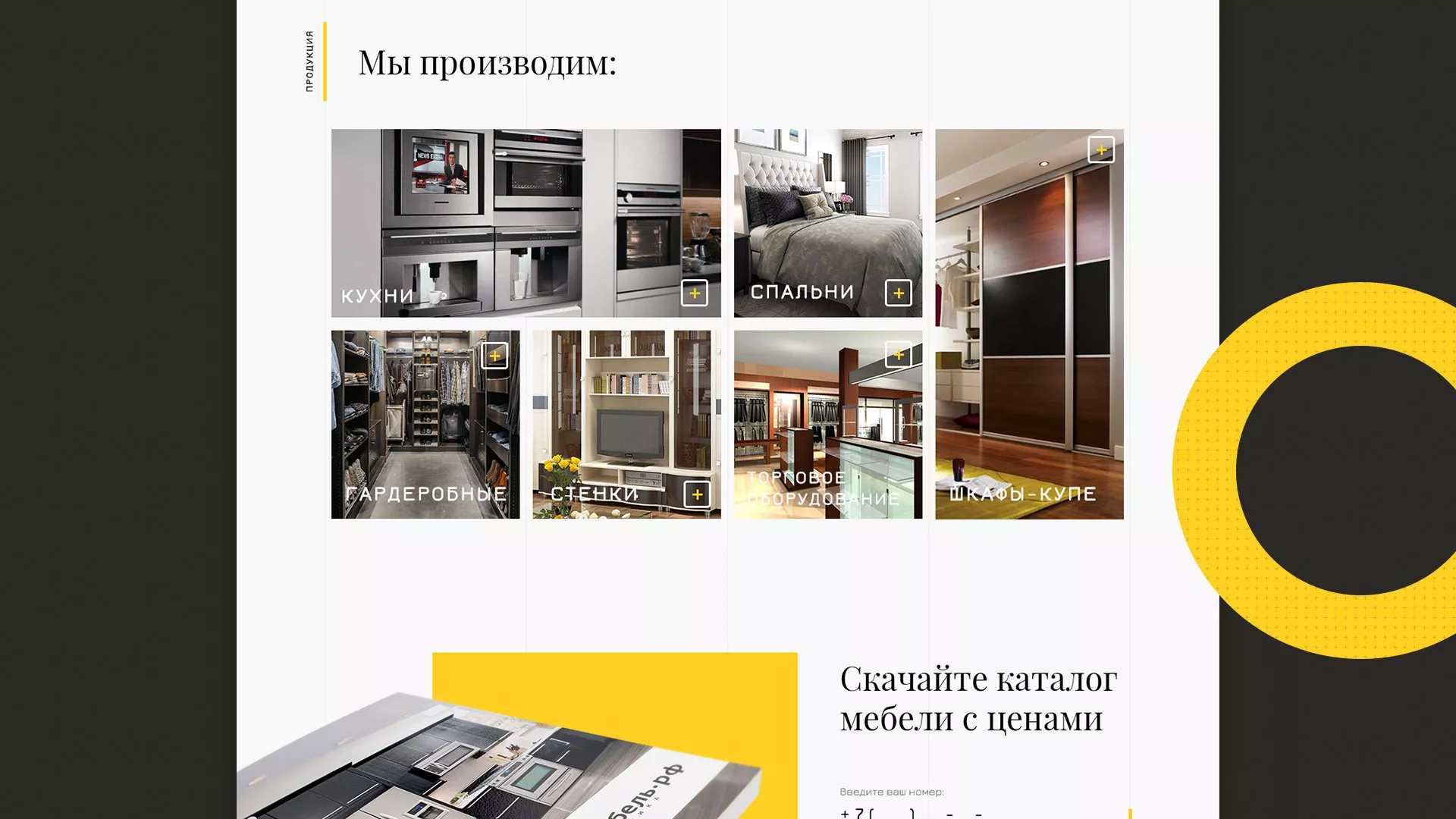 Разработка сайта для производства мебели «Про мебель» в Зеленограде