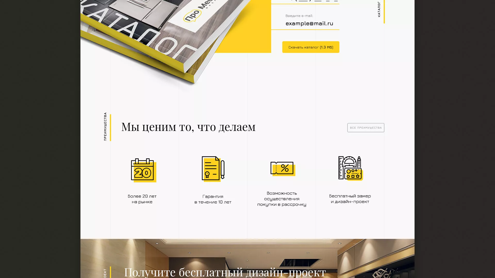 Разработка сайта для производства мебели «Про мебель» в Зеленограде