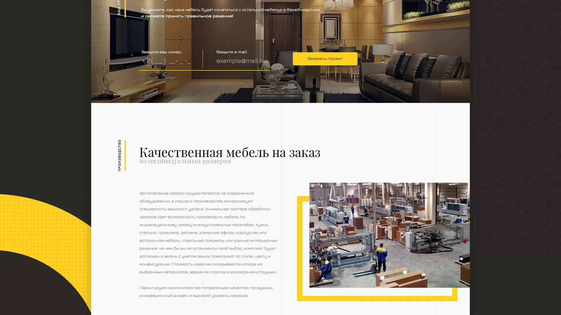 Разработка сайта для производства мебели «Про мебель» в Зеленограде