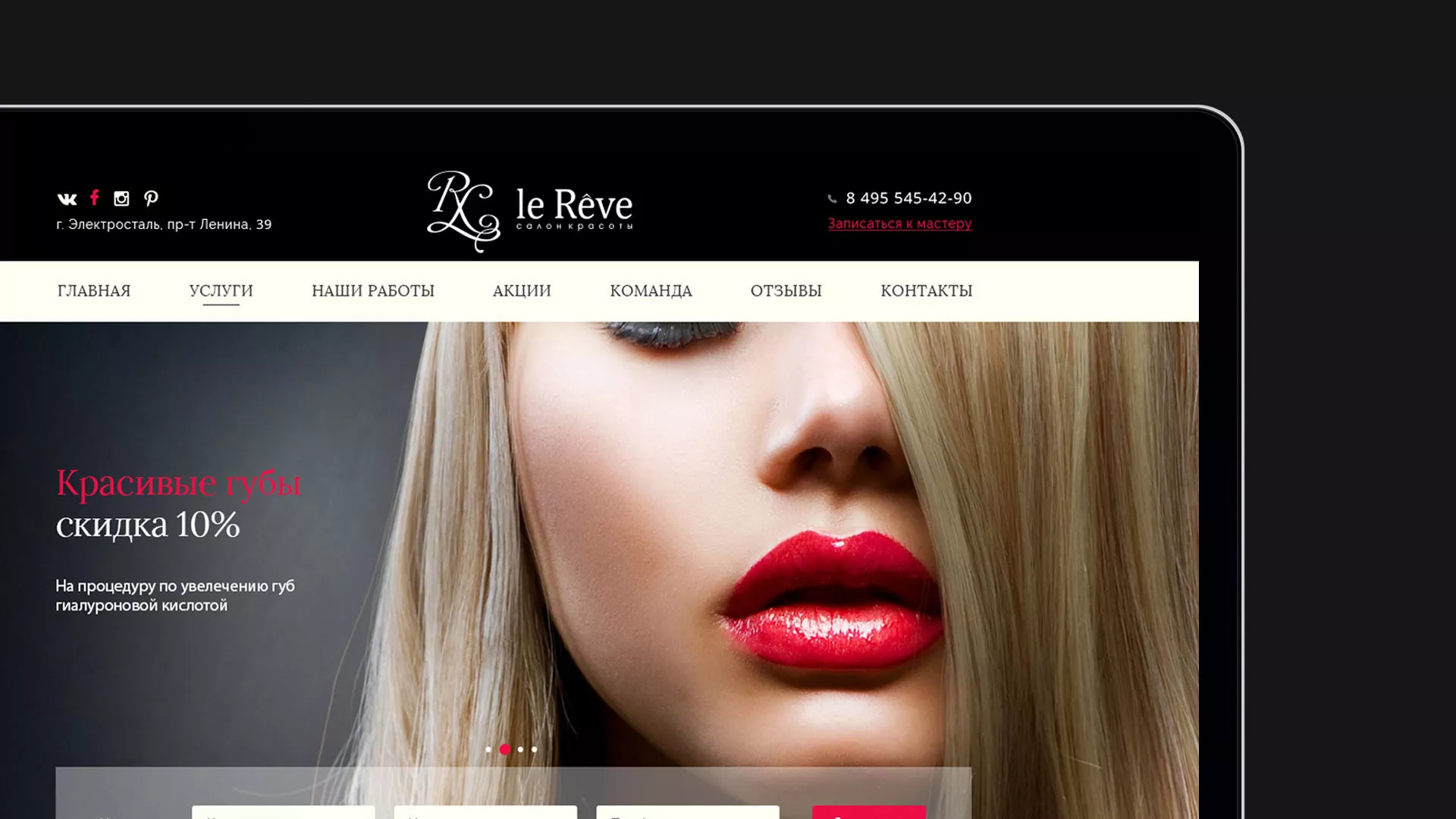 Создание сайта для салона красоты «Le Reve» в Зеленограде