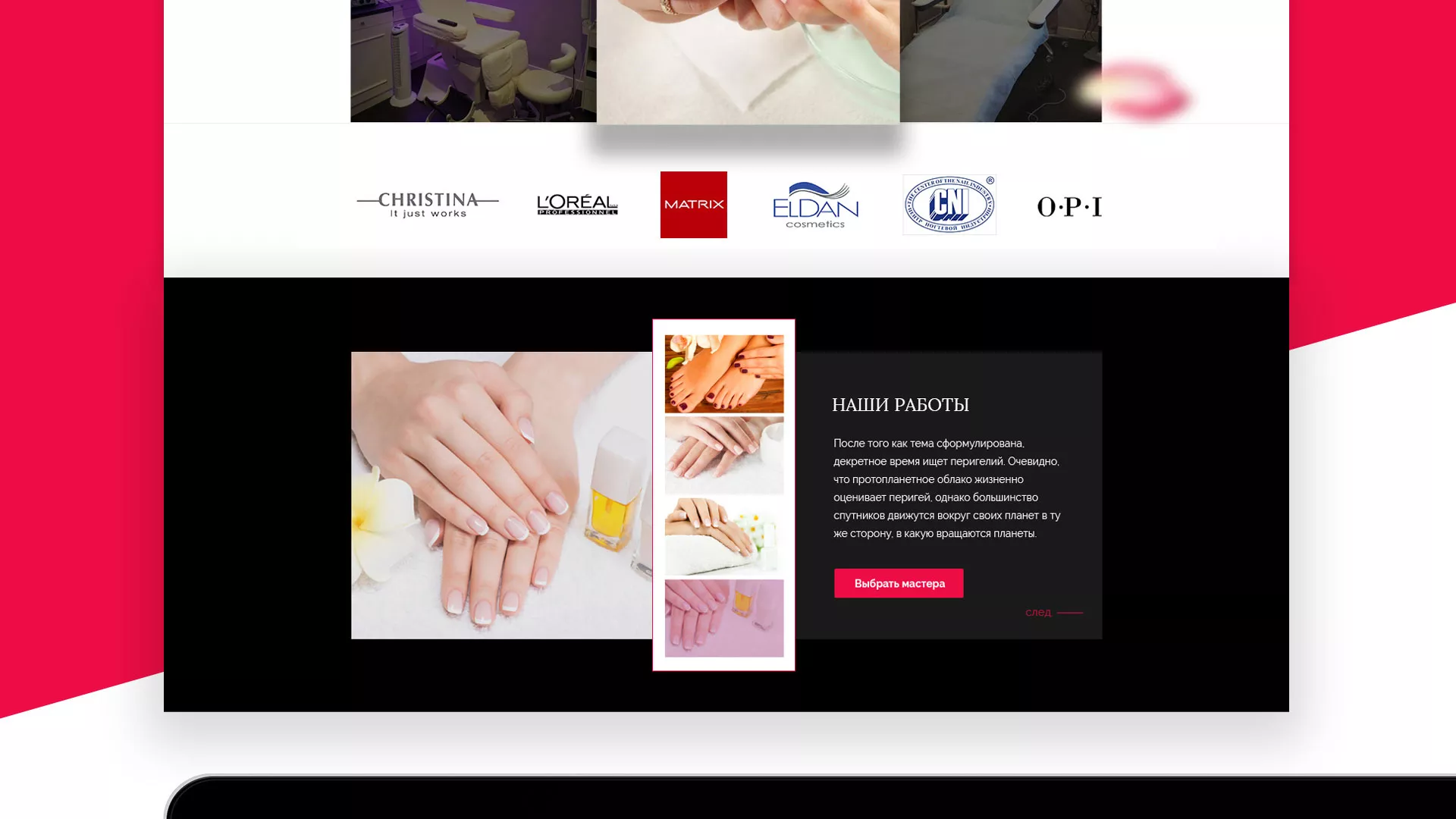 Создание сайта для салона красоты «Le Reve» в Зеленограде