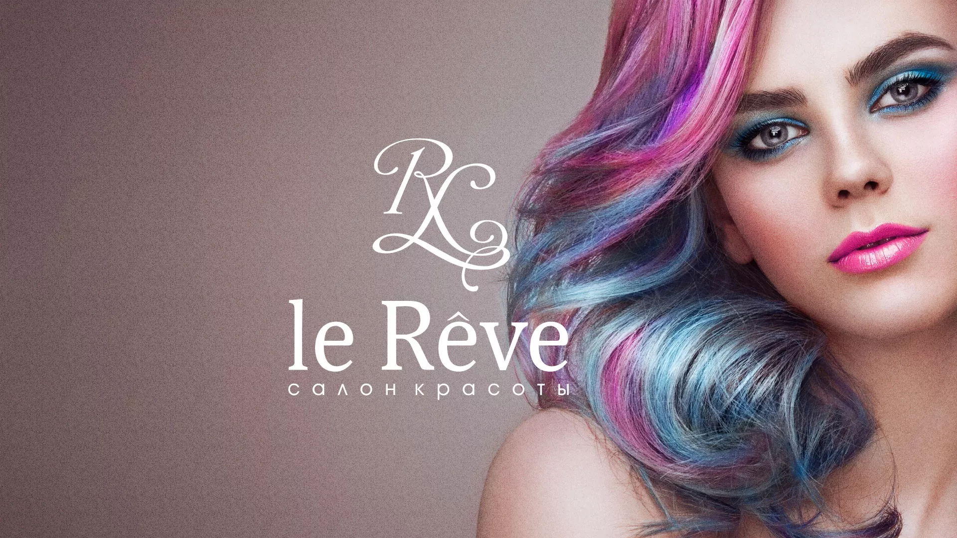 Создание сайта для салона красоты «Le Reve» в Зеленограде