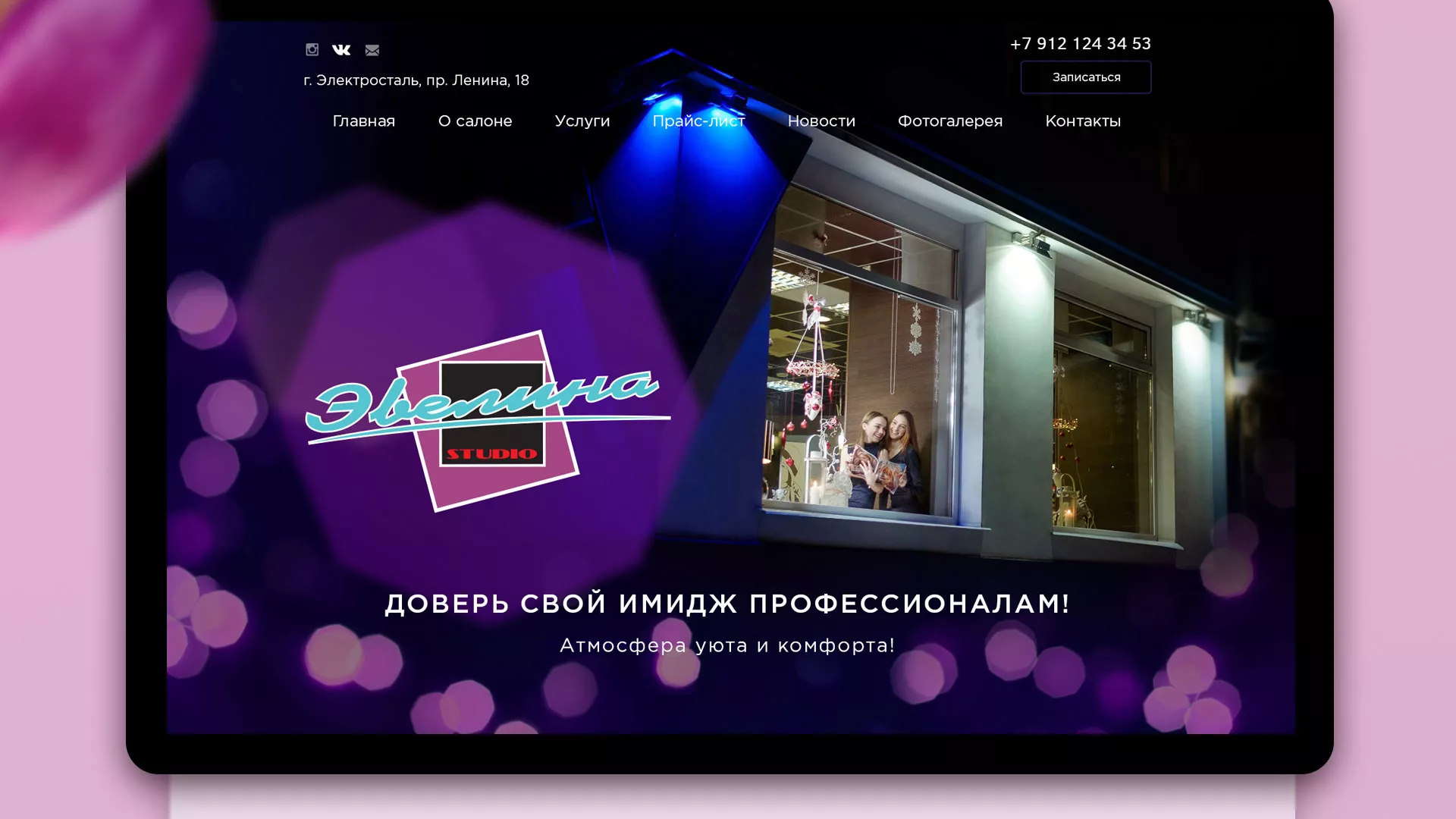 Разработка сайта для салона красоты «Эвелина» в Зеленограде