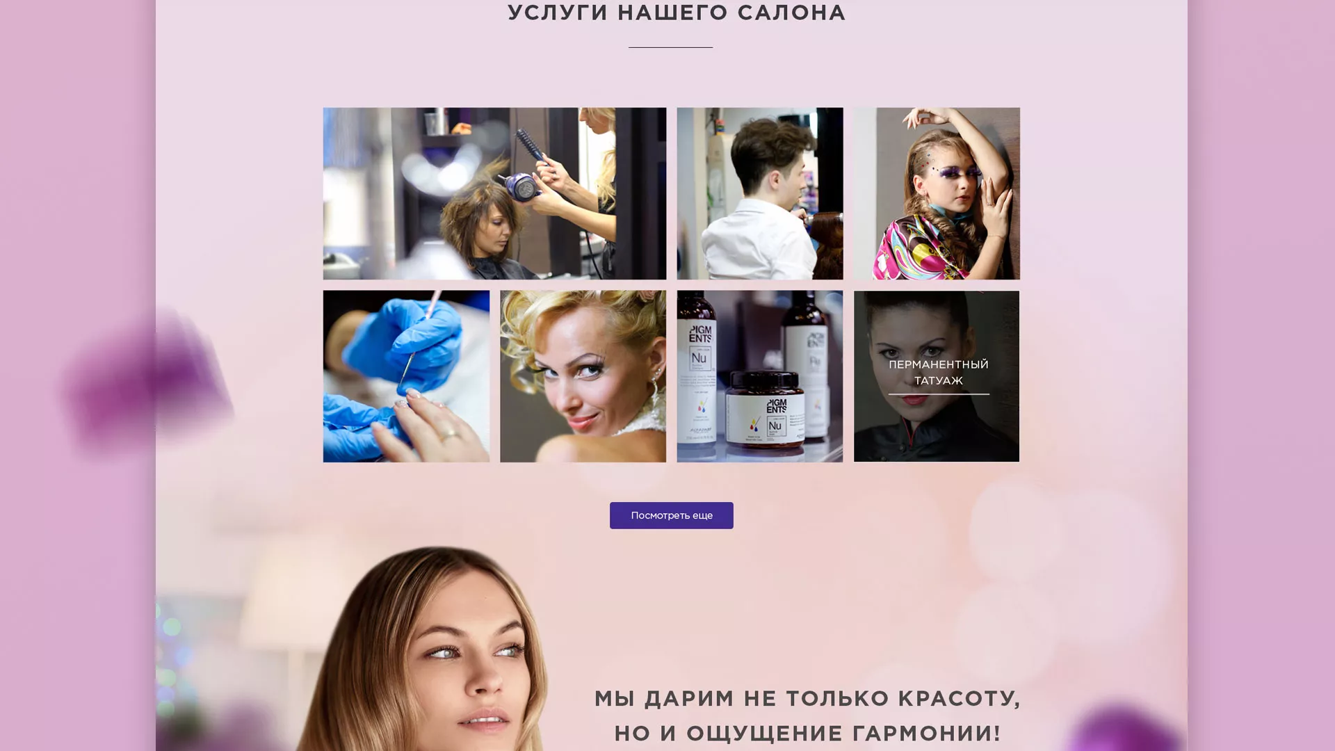 Разработка сайта для салона красоты «Эвелина» в Зеленограде