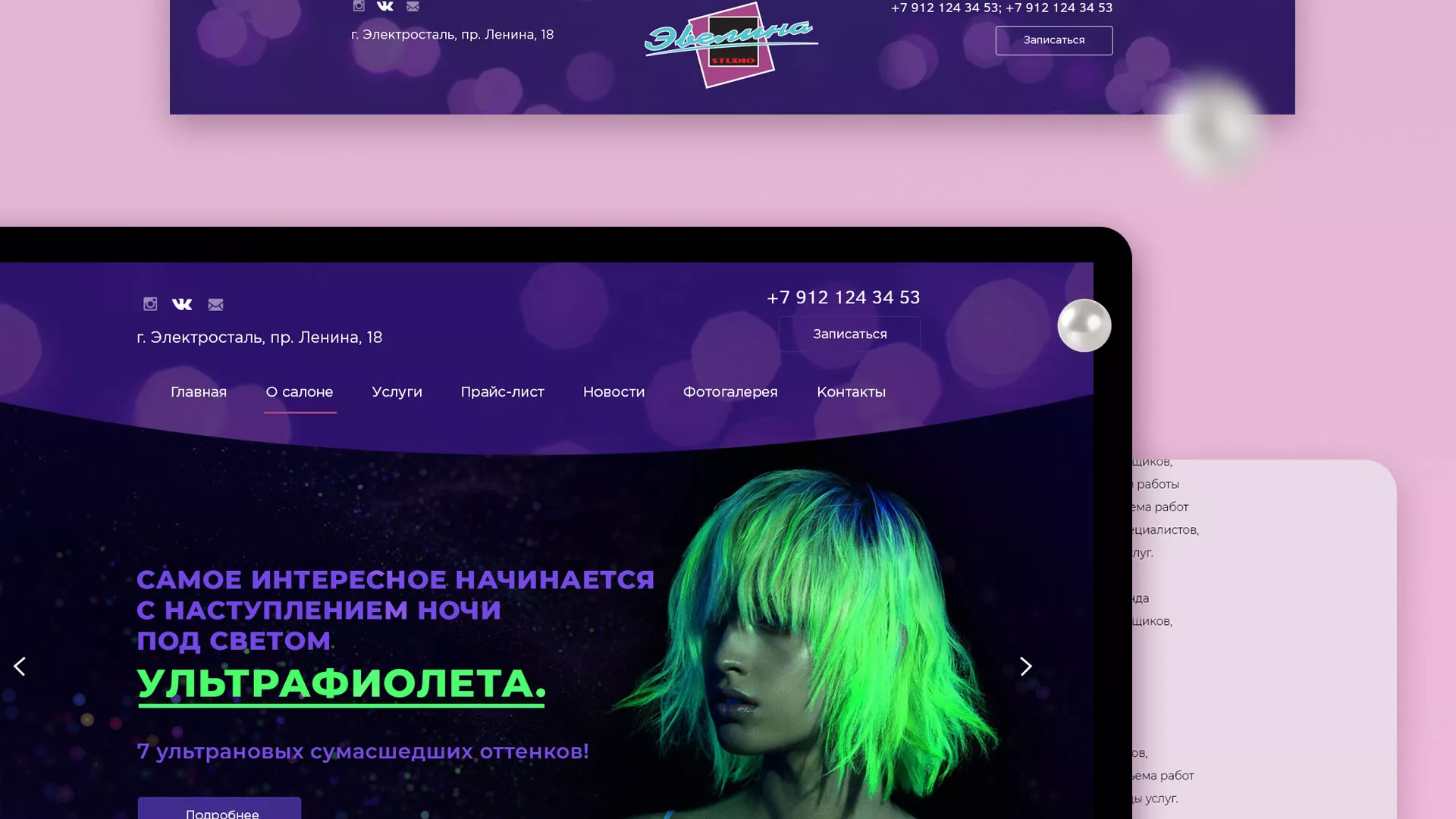Разработка сайта для салона красоты «Эвелина» в Зеленограде