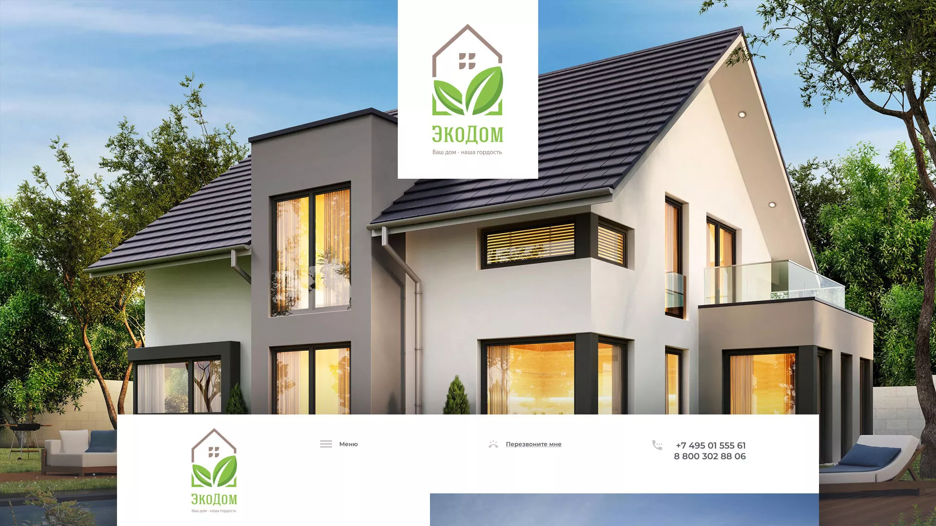 Создание сайта для строительной компании «ЭКОДОМ» в Зеленограде