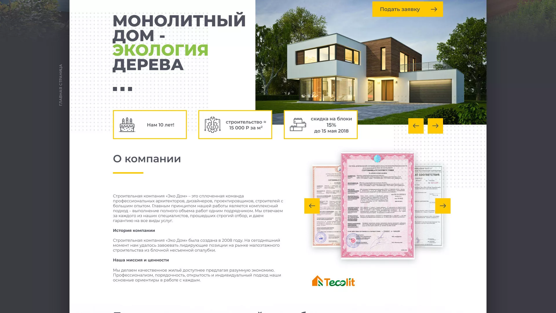 Создание сайта для строительной компании «ЭКОДОМ» в Зеленограде