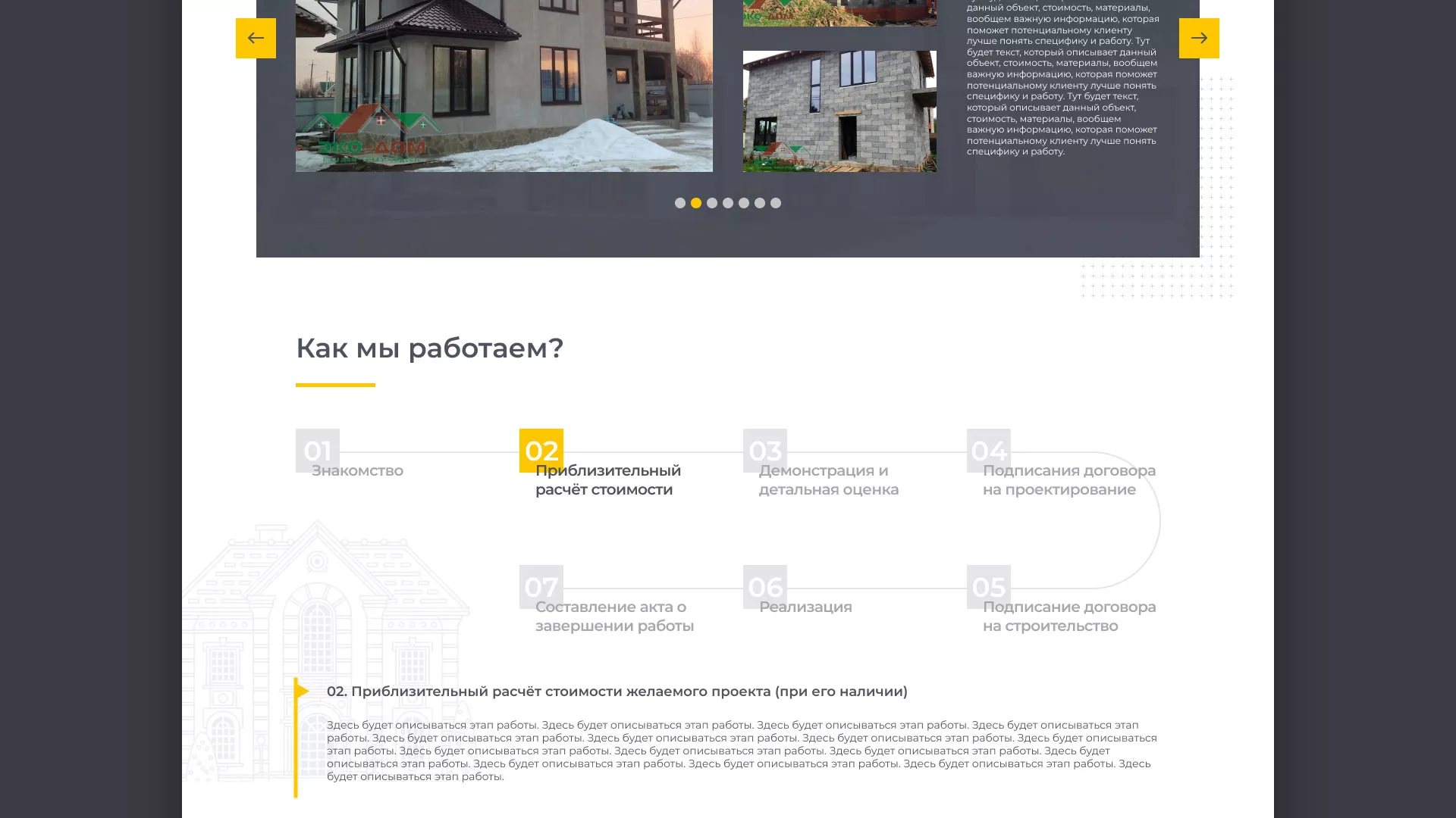 Создание сайта для строительной компании «ЭКОДОМ» в Зеленограде