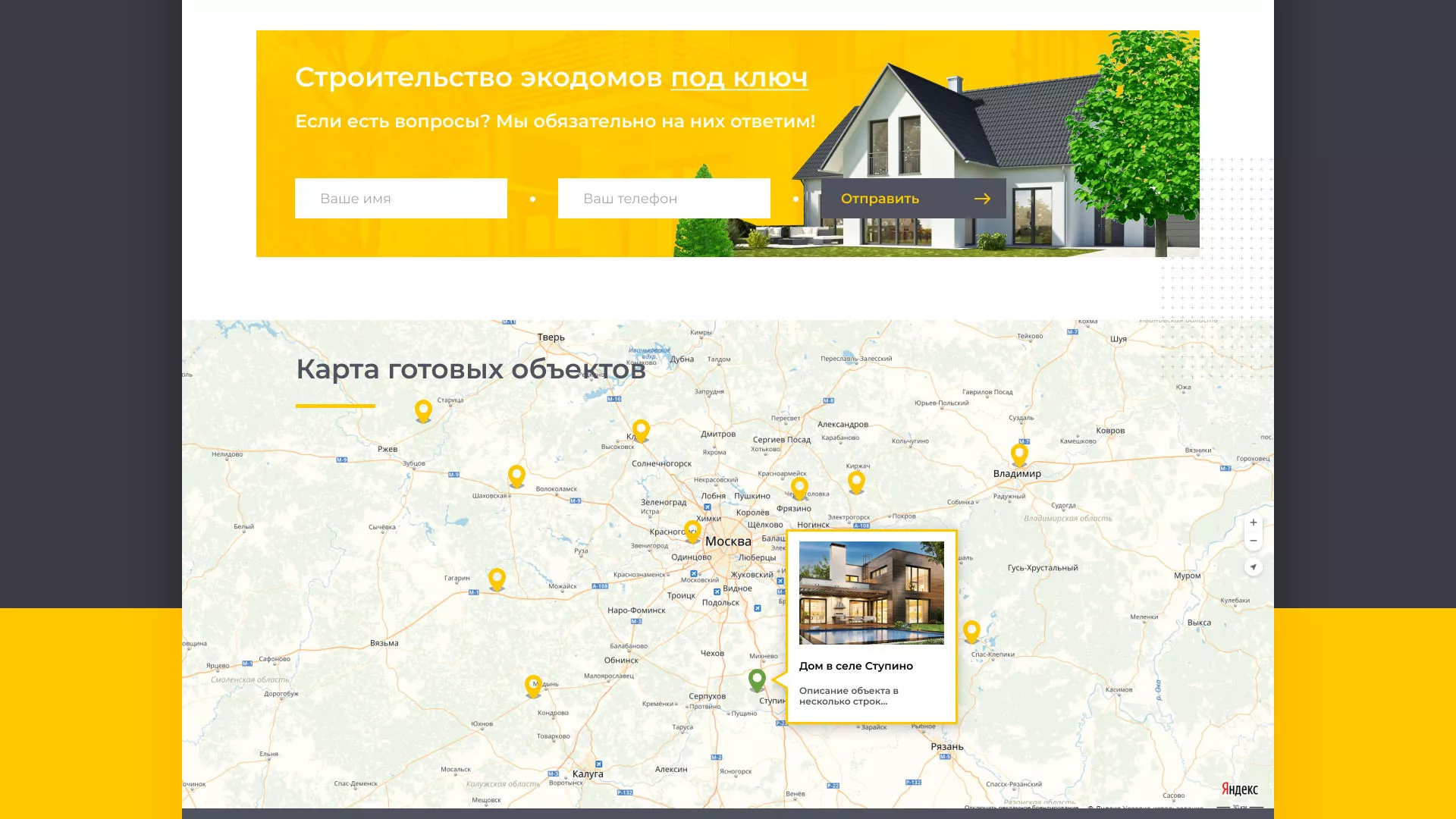 Создание сайта для строительной компании «ЭКОДОМ» в Зеленограде