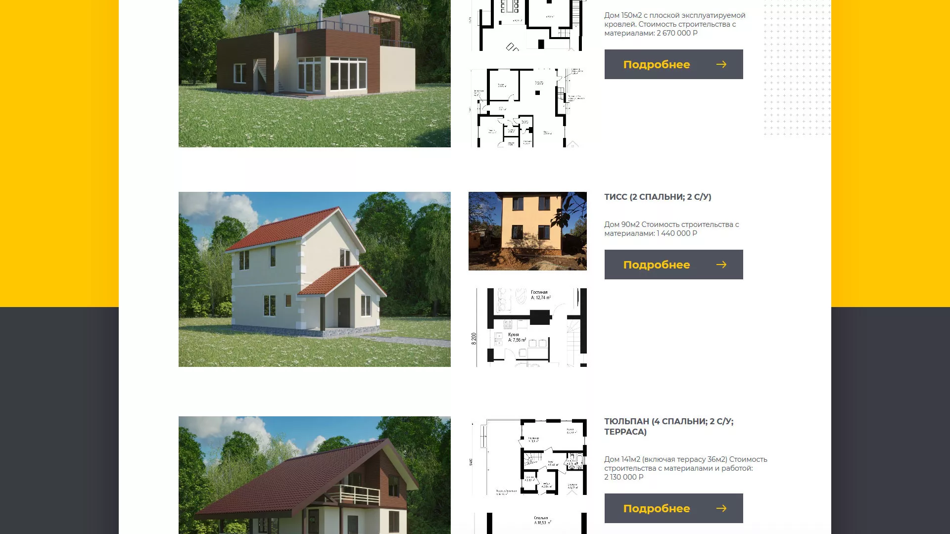 Создание сайта для строительной компании «ЭКОДОМ» в Зеленограде